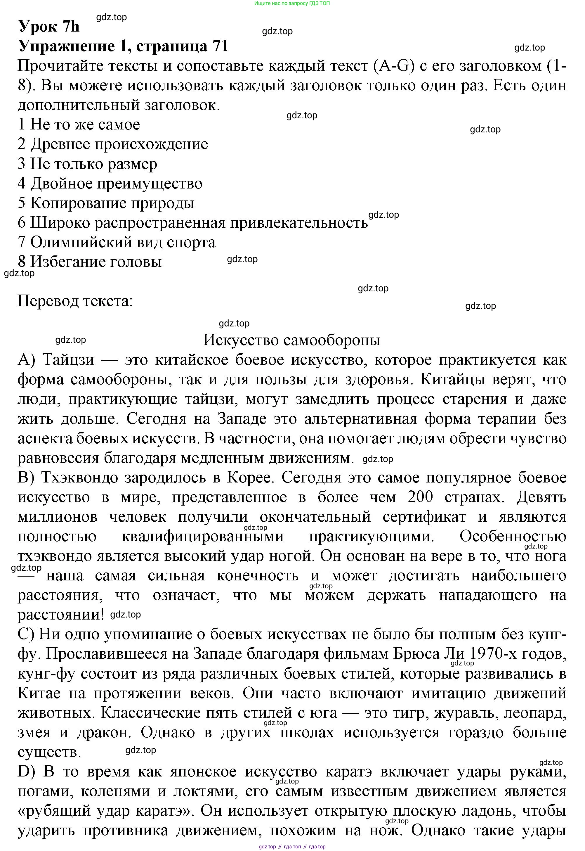 Английский язык (english), 9 класс Рабочая тетрадь (workbook), авторы: Ваулина Юлия Евгеньевна (Vaulina Julia), Дули Дженни (Dooley Jenny), Подоляко Ольга Евгеньевна (Podolyako Olga), Эванс Вирджиния (Evans Virginia), издательство Просвещение, Москва, 2024, страница 71, номер 1, Решение 1 (2024)
