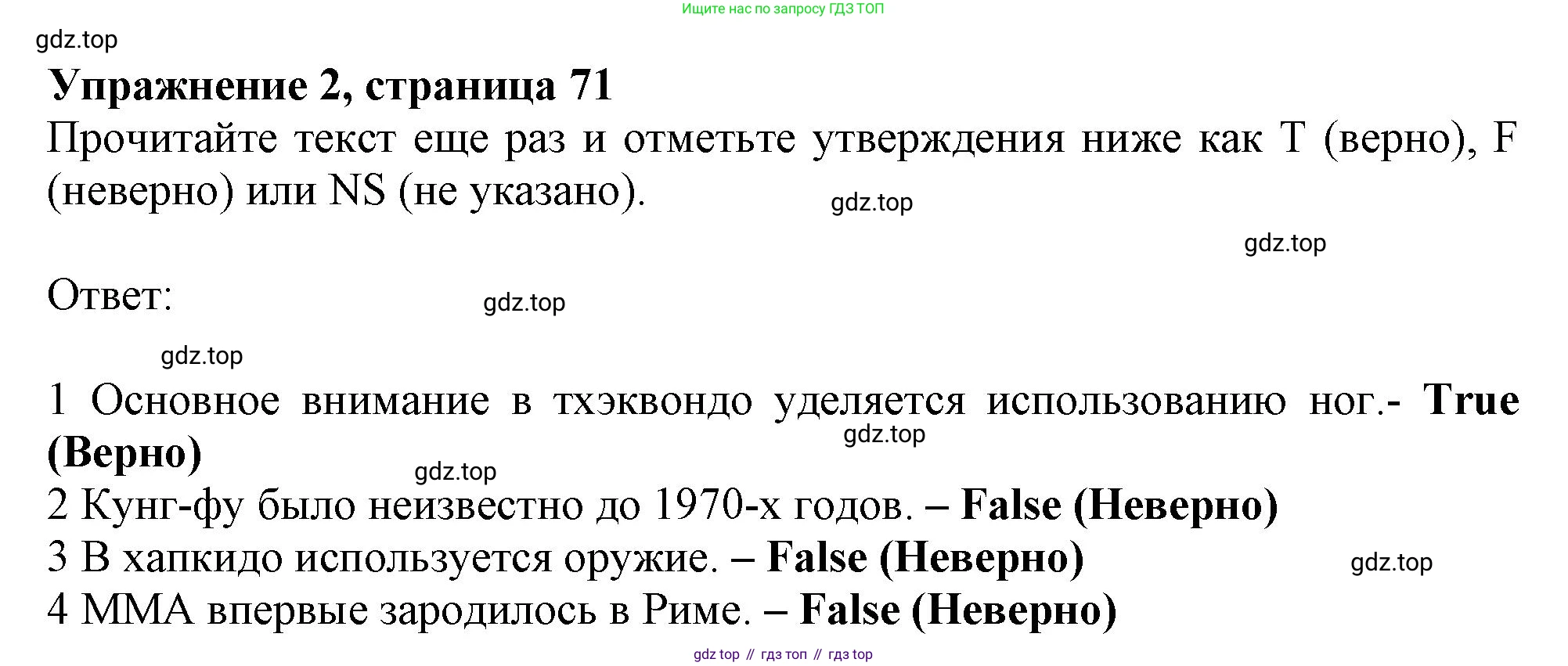 Английский язык (english), 9 класс Рабочая тетрадь (workbook), авторы: Ваулина Юлия Евгеньевна (Vaulina Julia), Дули Дженни (Dooley Jenny), Подоляко Ольга Евгеньевна (Podolyako Olga), Эванс Вирджиния (Evans Virginia), издательство Просвещение, Москва, 2024, страница 71, номер 2, Решение 1 (2024)
