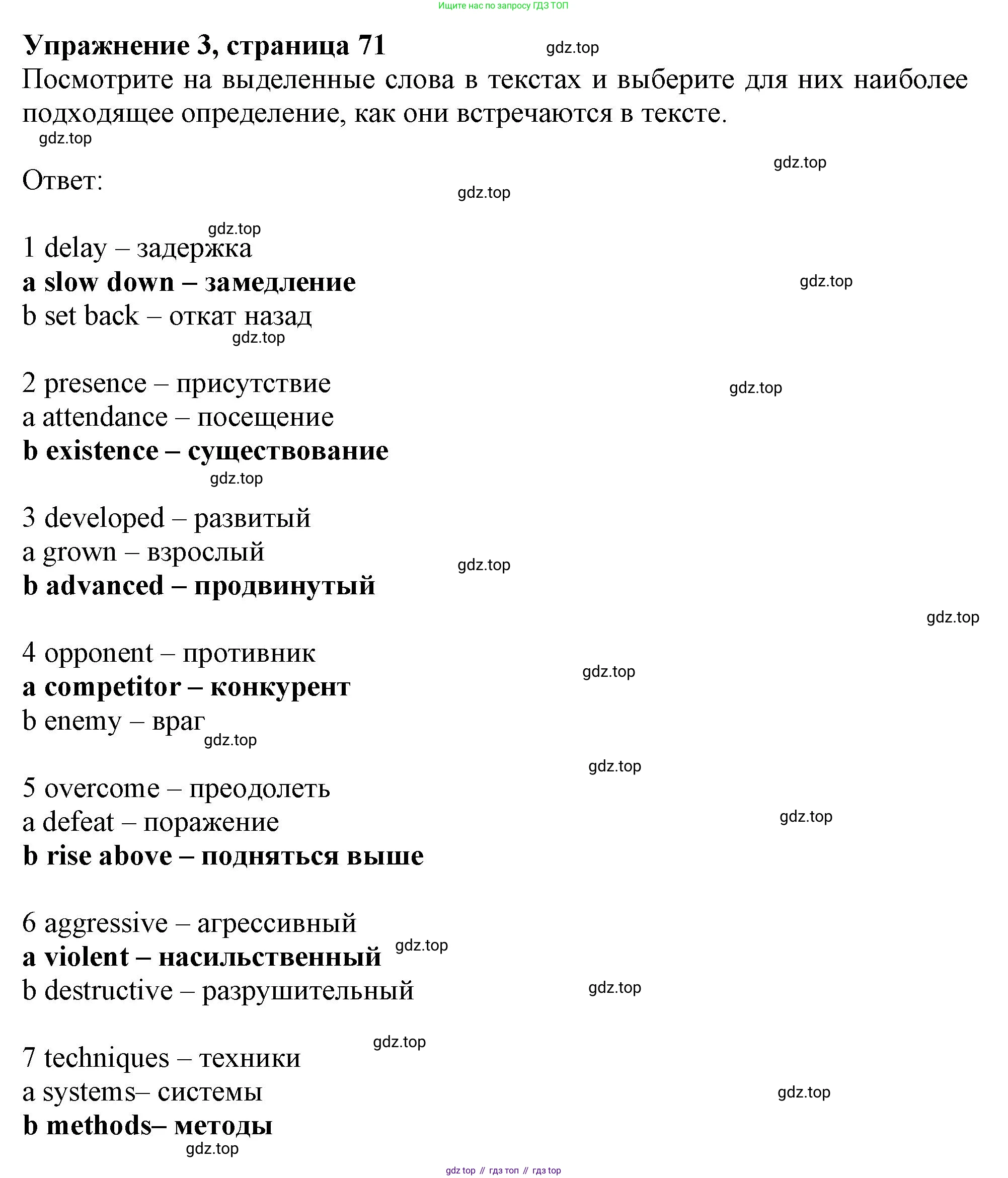 Английский язык (english), 9 класс Рабочая тетрадь (workbook), авторы: Ваулина Юлия Евгеньевна (Vaulina Julia), Дули Дженни (Dooley Jenny), Подоляко Ольга Евгеньевна (Podolyako Olga), Эванс Вирджиния (Evans Virginia), издательство Просвещение, Москва, 2024, страница 71, номер 3, Решение 1 (2024)