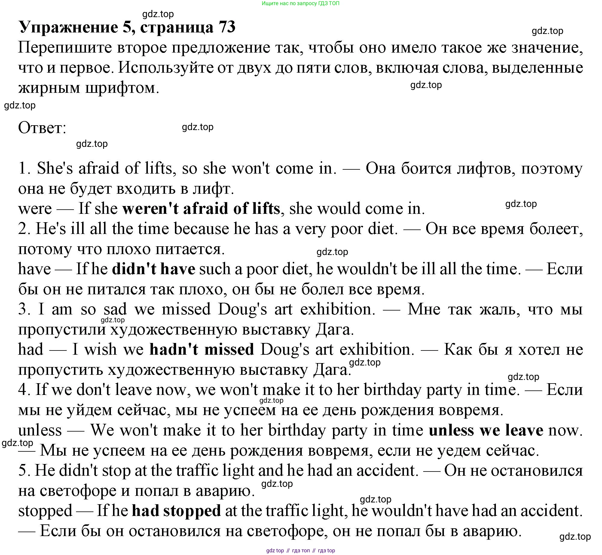 Английский язык (english), 9 класс Рабочая тетрадь (workbook), авторы: Ваулина Юлия Евгеньевна (Vaulina Julia), Дули Дженни (Dooley Jenny), Подоляко Ольга Евгеньевна (Podolyako Olga), Эванс Вирджиния (Evans Virginia), издательство Просвещение, Москва, 2024, страница 73, номер 5, Решение 1 (2024)
