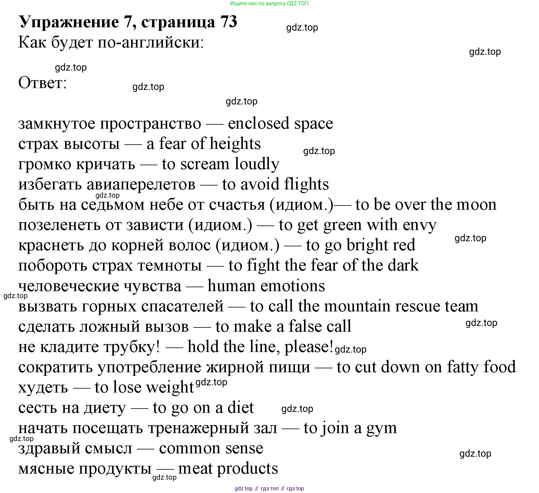 Английский язык (english), 9 класс Рабочая тетрадь (workbook), авторы: Ваулина Юлия Евгеньевна (Vaulina Julia), Дули Дженни (Dooley Jenny), Подоляко Ольга Евгеньевна (Podolyako Olga), Эванс Вирджиния (Evans Virginia), издательство Просвещение, Москва, 2024, страница 73, номер 7, Решение 1 (2024)
