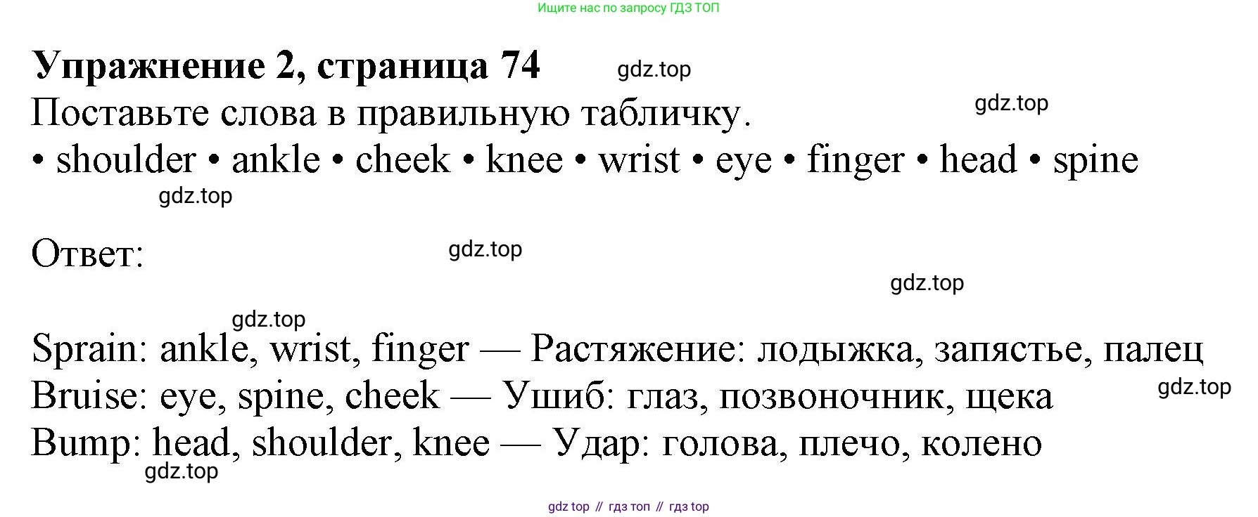 Английский язык (english), 9 класс Рабочая тетрадь (workbook), авторы: Ваулина Юлия Евгеньевна (Vaulina Julia), Дули Дженни (Dooley Jenny), Подоляко Ольга Евгеньевна (Podolyako Olga), Эванс Вирджиния (Evans Virginia), издательство Просвещение, Москва, 2024, страница 74, номер 2, Решение 1 (2024)