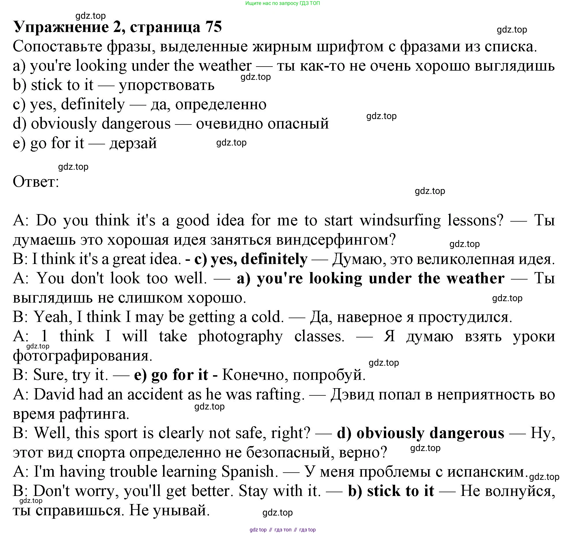 Английский язык (english), 9 класс Рабочая тетрадь (workbook), авторы: Ваулина Юлия Евгеньевна (Vaulina Julia), Дули Дженни (Dooley Jenny), Подоляко Ольга Евгеньевна (Podolyako Olga), Эванс Вирджиния (Evans Virginia), издательство Просвещение, Москва, 2024, страница 75, номер 2, Решение 1 (2024)
