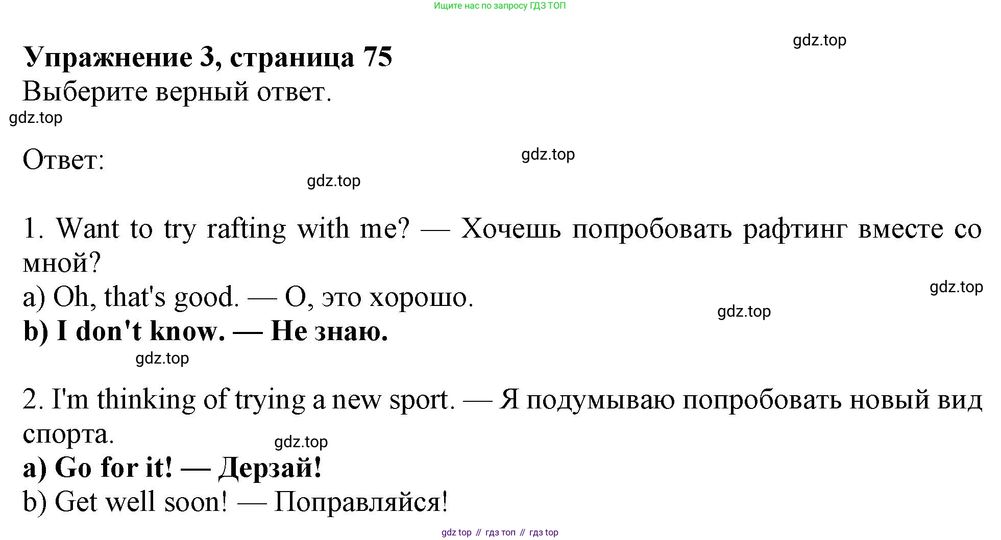 Английский язык (english), 9 класс Рабочая тетрадь (workbook), авторы: Ваулина Юлия Евгеньевна (Vaulina Julia), Дули Дженни (Dooley Jenny), Подоляко Ольга Евгеньевна (Podolyako Olga), Эванс Вирджиния (Evans Virginia), издательство Просвещение, Москва, 2024, страница 75, номер 3, Решение 1 (2024)