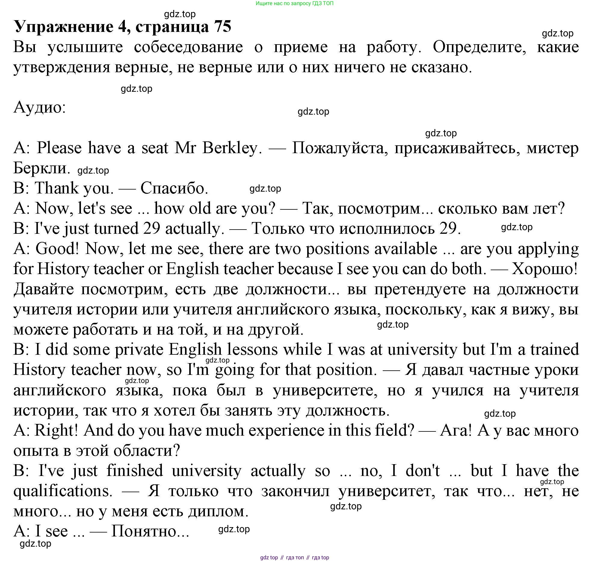 Английский язык (english), 9 класс Рабочая тетрадь (workbook), авторы: Ваулина Юлия Евгеньевна (Vaulina Julia), Дули Дженни (Dooley Jenny), Подоляко Ольга Евгеньевна (Podolyako Olga), Эванс Вирджиния (Evans Virginia), издательство Просвещение, Москва, 2024, страница 75, номер 4, Решение 1 (2024)