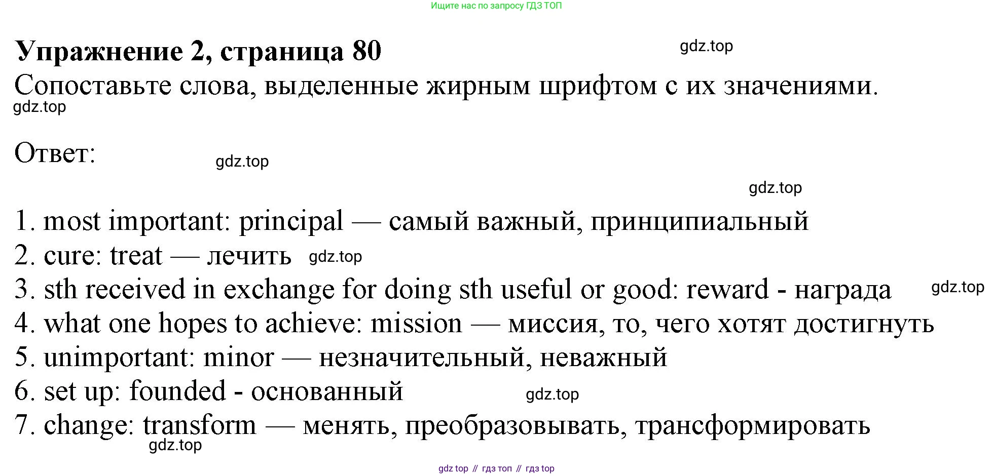 Английский язык (english), 9 класс Рабочая тетрадь (workbook), авторы: Ваулина Юлия Евгеньевна (Vaulina Julia), Дули Дженни (Dooley Jenny), Подоляко Ольга Евгеньевна (Podolyako Olga), Эванс Вирджиния (Evans Virginia), издательство Просвещение, Москва, 2024, страница 80, номер 2, Решение 1 (2024)