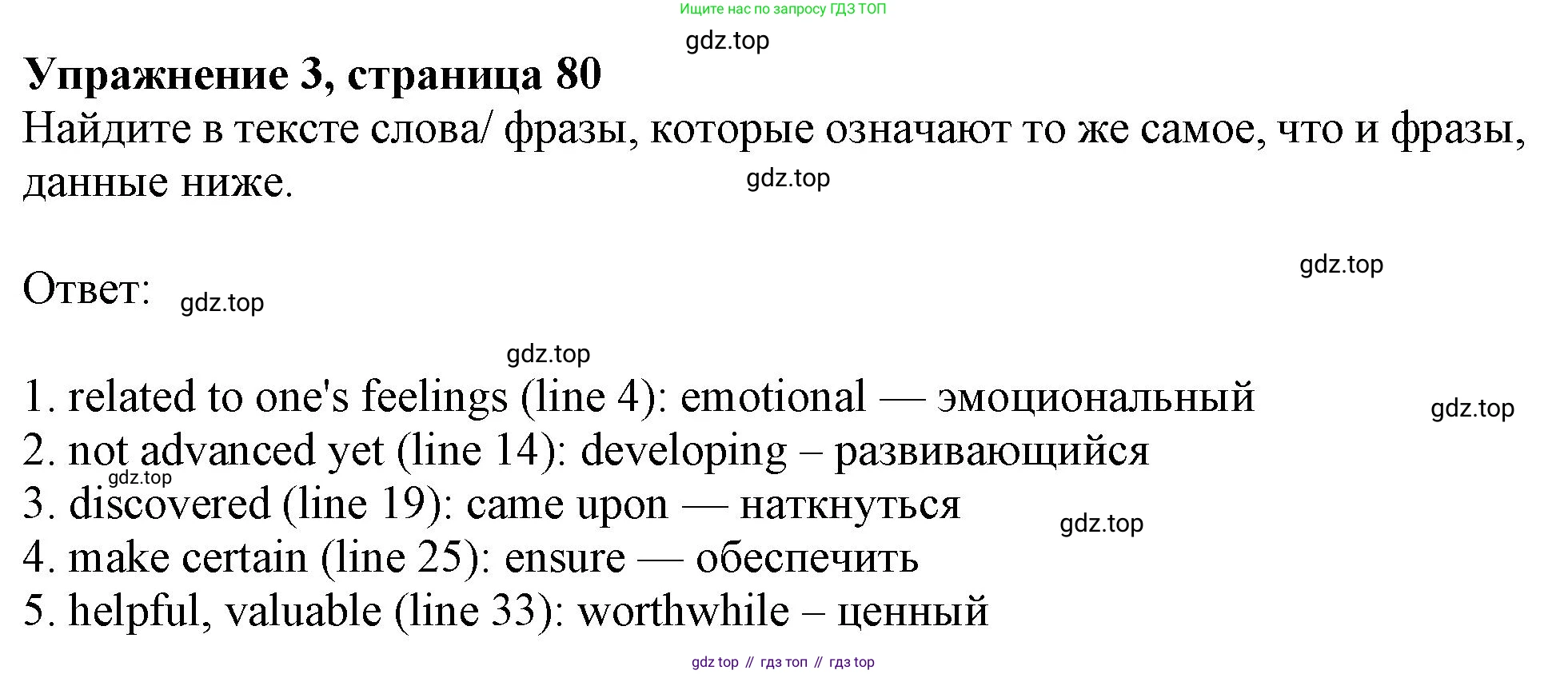 Английский язык (english), 9 класс Рабочая тетрадь (workbook), авторы: Ваулина Юлия Евгеньевна (Vaulina Julia), Дули Дженни (Dooley Jenny), Подоляко Ольга Евгеньевна (Podolyako Olga), Эванс Вирджиния (Evans Virginia), издательство Просвещение, Москва, 2024, страница 80, номер 3, Решение 1 (2024)