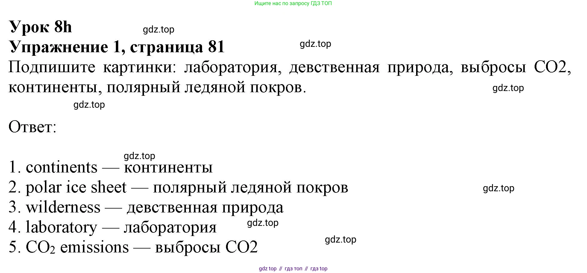 Английский язык (english), 9 класс Рабочая тетрадь (workbook), авторы: Ваулина Юлия Евгеньевна (Vaulina Julia), Дули Дженни (Dooley Jenny), Подоляко Ольга Евгеньевна (Podolyako Olga), Эванс Вирджиния (Evans Virginia), издательство Просвещение, Москва, 2024, страница 81, номер 1, Решение 1 (2024)