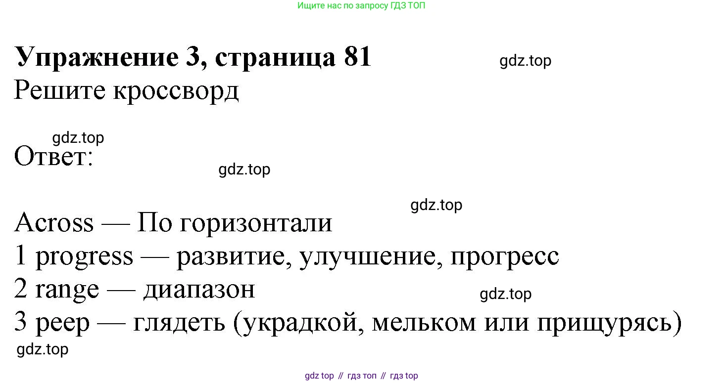 Английский язык (english), 9 класс Рабочая тетрадь (workbook), авторы: Ваулина Юлия Евгеньевна (Vaulina Julia), Дули Дженни (Dooley Jenny), Подоляко Ольга Евгеньевна (Podolyako Olga), Эванс Вирджиния (Evans Virginia), издательство Просвещение, Москва, 2024, страница 81, номер 3, Решение 1 (2024)