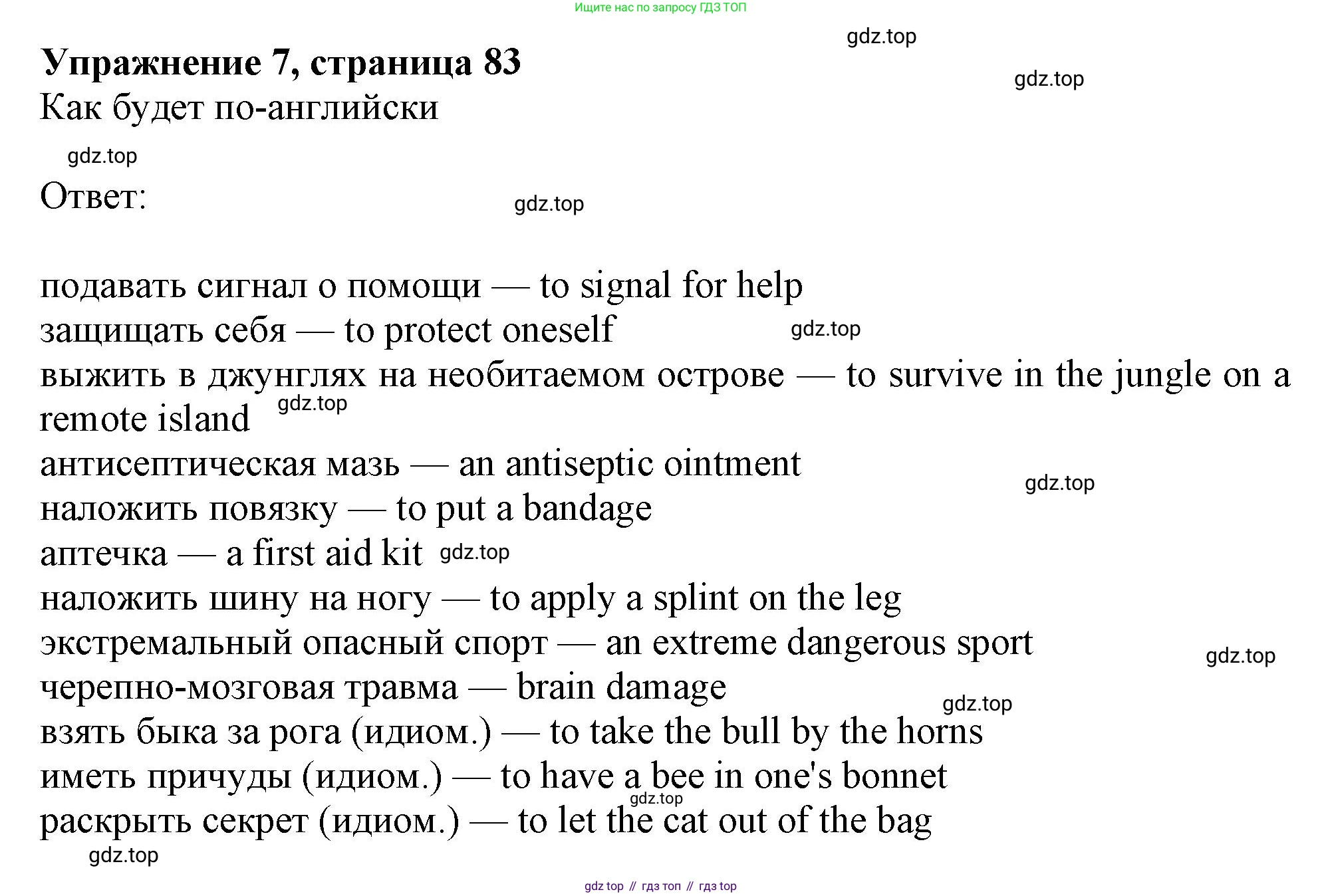 Английский язык (english), 9 класс Рабочая тетрадь (workbook), авторы: Ваулина Юлия Евгеньевна (Vaulina Julia), Дули Дженни (Dooley Jenny), Подоляко Ольга Евгеньевна (Podolyako Olga), Эванс Вирджиния (Evans Virginia), издательство Просвещение, Москва, 2024, страница 83, номер 7, Решение 1 (2024)