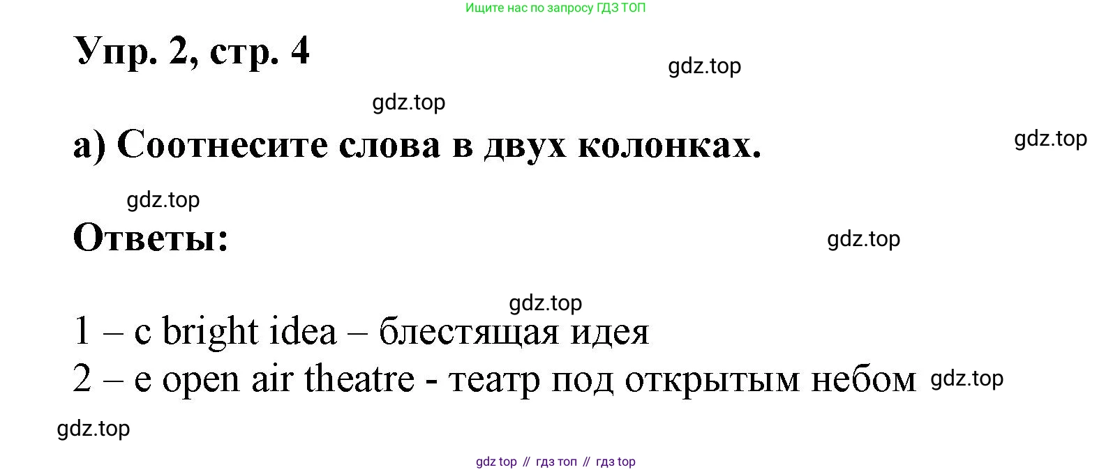Английский язык (english), 9 класс Рабочая тетрадь (workbook), авторы: Ваулина Юлия Евгеньевна (Vaulina Julia), Дули Дженни (Dooley Jenny), Подоляко Ольга Евгеньевна (Podolyako Olga), Эванс Вирджиния (Evans Virginia), издательство Просвещение, Москва, 2024, страница 4, номер 2, Решение 3 (2024-2027)