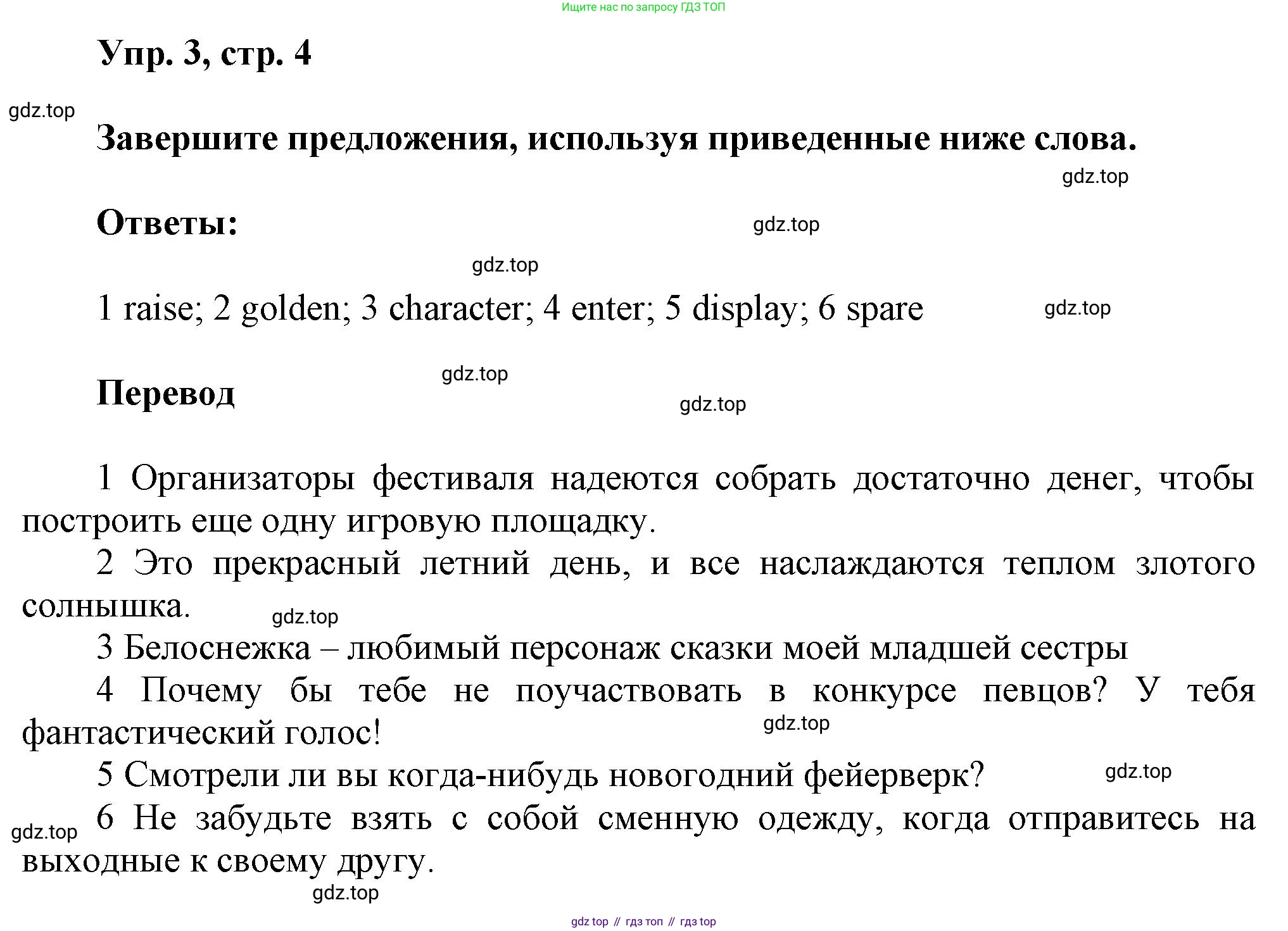 Английский язык (english), 9 класс Рабочая тетрадь (workbook), авторы: Ваулина Юлия Евгеньевна (Vaulina Julia), Дули Дженни (Dooley Jenny), Подоляко Ольга Евгеньевна (Podolyako Olga), Эванс Вирджиния (Evans Virginia), издательство Просвещение, Москва, 2024, страница 4, номер 3, Решение 3 (2024-2027)