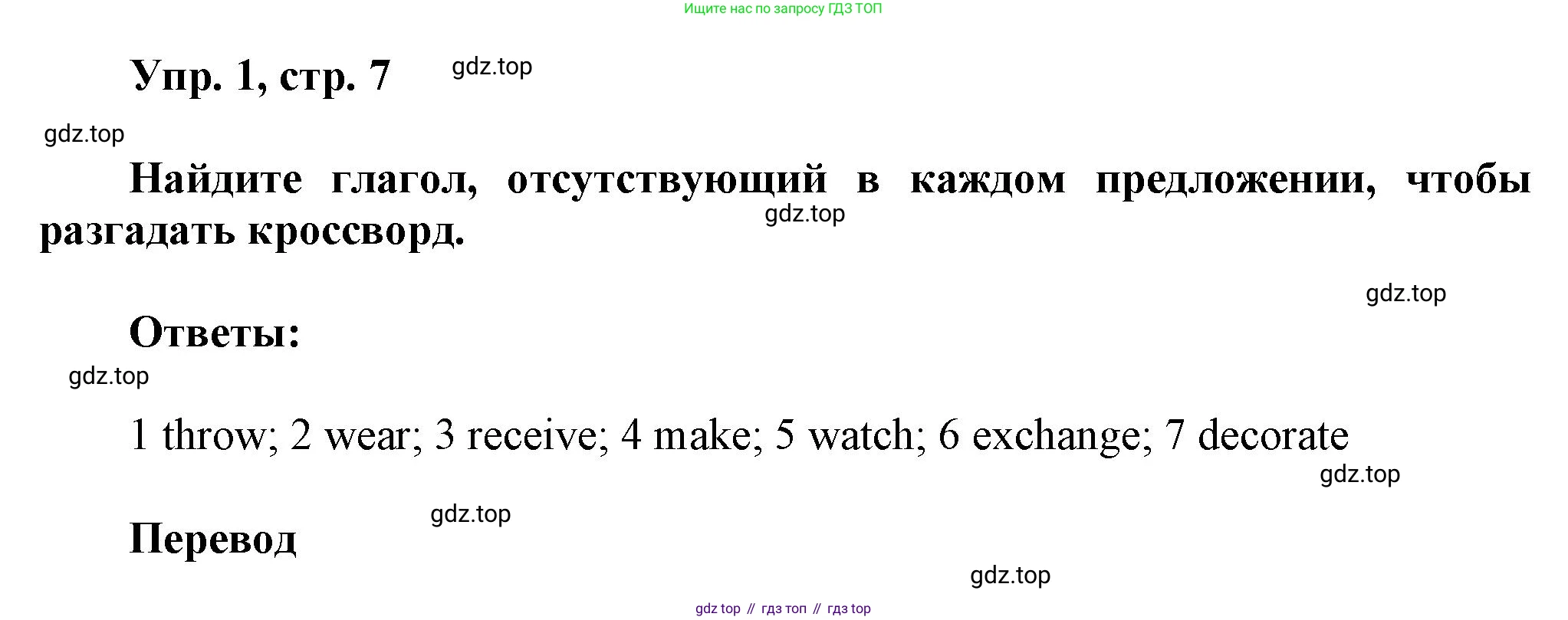 Английский язык (english), 9 класс Рабочая тетрадь (workbook), авторы: Ваулина Юлия Евгеньевна (Vaulina Julia), Дули Дженни (Dooley Jenny), Подоляко Ольга Евгеньевна (Podolyako Olga), Эванс Вирджиния (Evans Virginia), издательство Просвещение, Москва, 2024, страница 7, номер 1, Решение 3 (2024-2027)