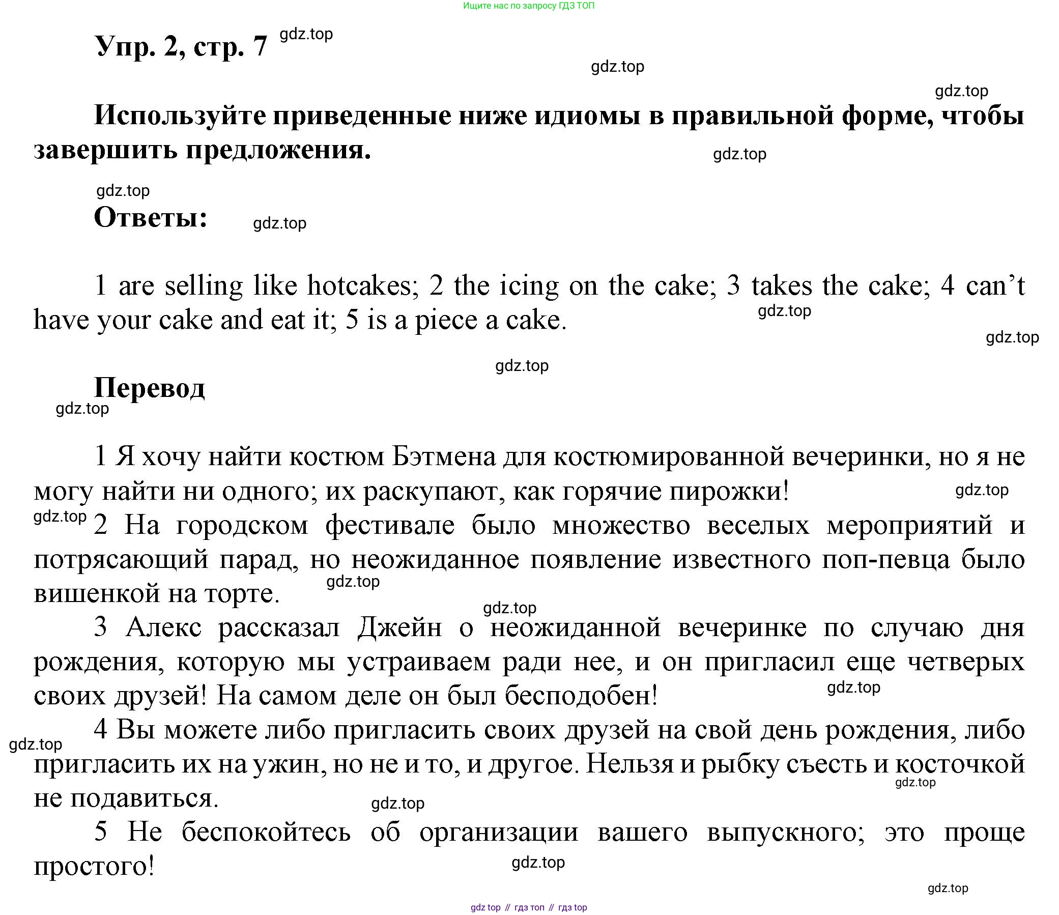 Английский язык (english), 9 класс Рабочая тетрадь (workbook), авторы: Ваулина Юлия Евгеньевна (Vaulina Julia), Дули Дженни (Dooley Jenny), Подоляко Ольга Евгеньевна (Podolyako Olga), Эванс Вирджиния (Evans Virginia), издательство Просвещение, Москва, 2024, страница 7, номер 2, Решение 3 (2024-2027)