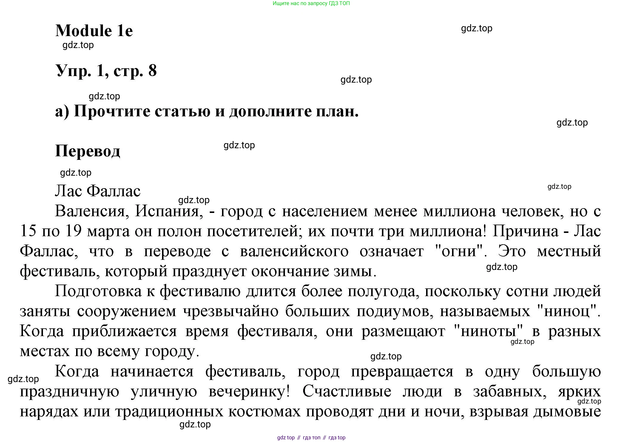 Английский язык (english), 9 класс Рабочая тетрадь (workbook), авторы: Ваулина Юлия Евгеньевна (Vaulina Julia), Дули Дженни (Dooley Jenny), Подоляко Ольга Евгеньевна (Podolyako Olga), Эванс Вирджиния (Evans Virginia), издательство Просвещение, Москва, 2024, страница 8, номер 1, Решение 3 (2024-2027)