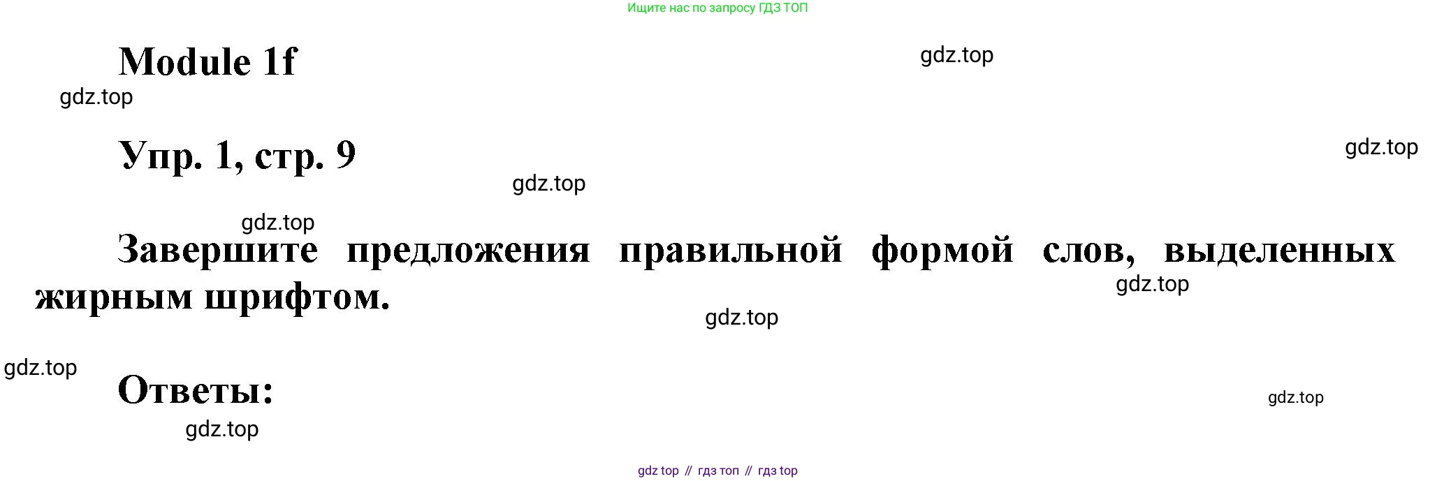 Английский язык (english), 9 класс Рабочая тетрадь (workbook), авторы: Ваулина Юлия Евгеньевна (Vaulina Julia), Дули Дженни (Dooley Jenny), Подоляко Ольга Евгеньевна (Podolyako Olga), Эванс Вирджиния (Evans Virginia), издательство Просвещение, Москва, 2024, страница 9, номер 1, Решение 3 (2024-2027)
