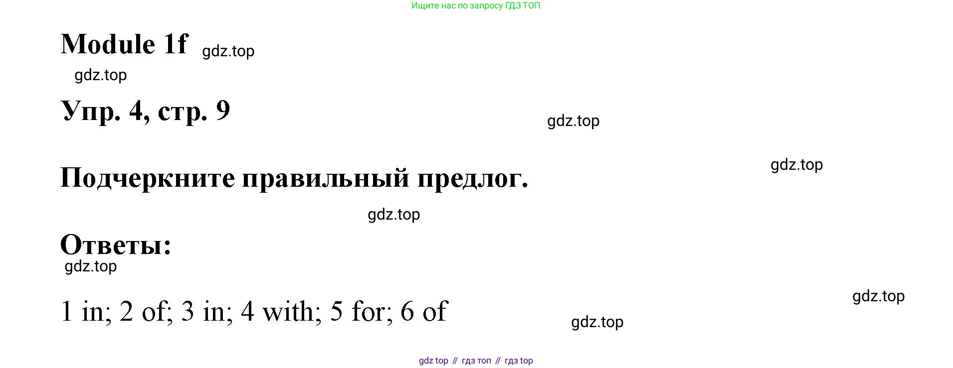 Английский язык (english), 9 класс Рабочая тетрадь (workbook), авторы: Ваулина Юлия Евгеньевна (Vaulina Julia), Дули Дженни (Dooley Jenny), Подоляко Ольга Евгеньевна (Podolyako Olga), Эванс Вирджиния (Evans Virginia), издательство Просвещение, Москва, 2024, страница 9, номер 4, Решение 3 (2024-2027)