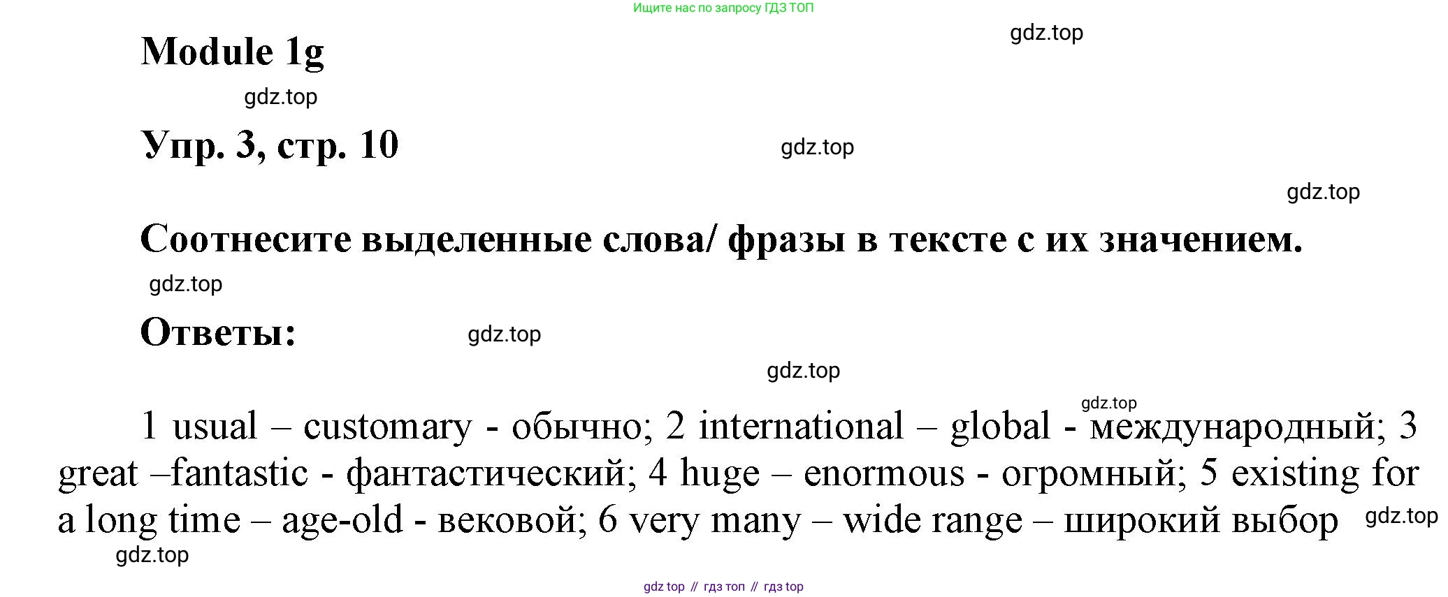 Английский язык (english), 9 класс Рабочая тетрадь (workbook), авторы: Ваулина Юлия Евгеньевна (Vaulina Julia), Дули Дженни (Dooley Jenny), Подоляко Ольга Евгеньевна (Podolyako Olga), Эванс Вирджиния (Evans Virginia), издательство Просвещение, Москва, 2024, страница 10, номер 3, Решение 3 (2024-2027)