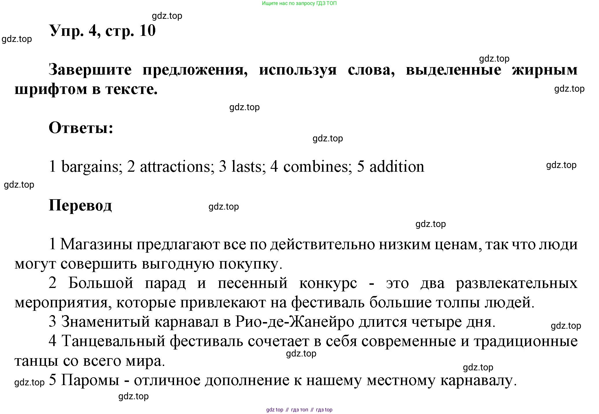 Английский язык (english), 9 класс Рабочая тетрадь (workbook), авторы: Ваулина Юлия Евгеньевна (Vaulina Julia), Дули Дженни (Dooley Jenny), Подоляко Ольга Евгеньевна (Podolyako Olga), Эванс Вирджиния (Evans Virginia), издательство Просвещение, Москва, 2024, страница 10, номер 4, Решение 3 (2024-2027)