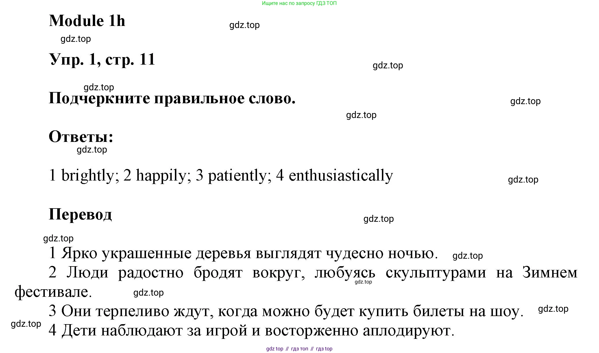 Английский язык (english), 9 класс Рабочая тетрадь (workbook), авторы: Ваулина Юлия Евгеньевна (Vaulina Julia), Дули Дженни (Dooley Jenny), Подоляко Ольга Евгеньевна (Podolyako Olga), Эванс Вирджиния (Evans Virginia), издательство Просвещение, Москва, 2024, страница 11, номер 1, Решение 3 (2024-2027)