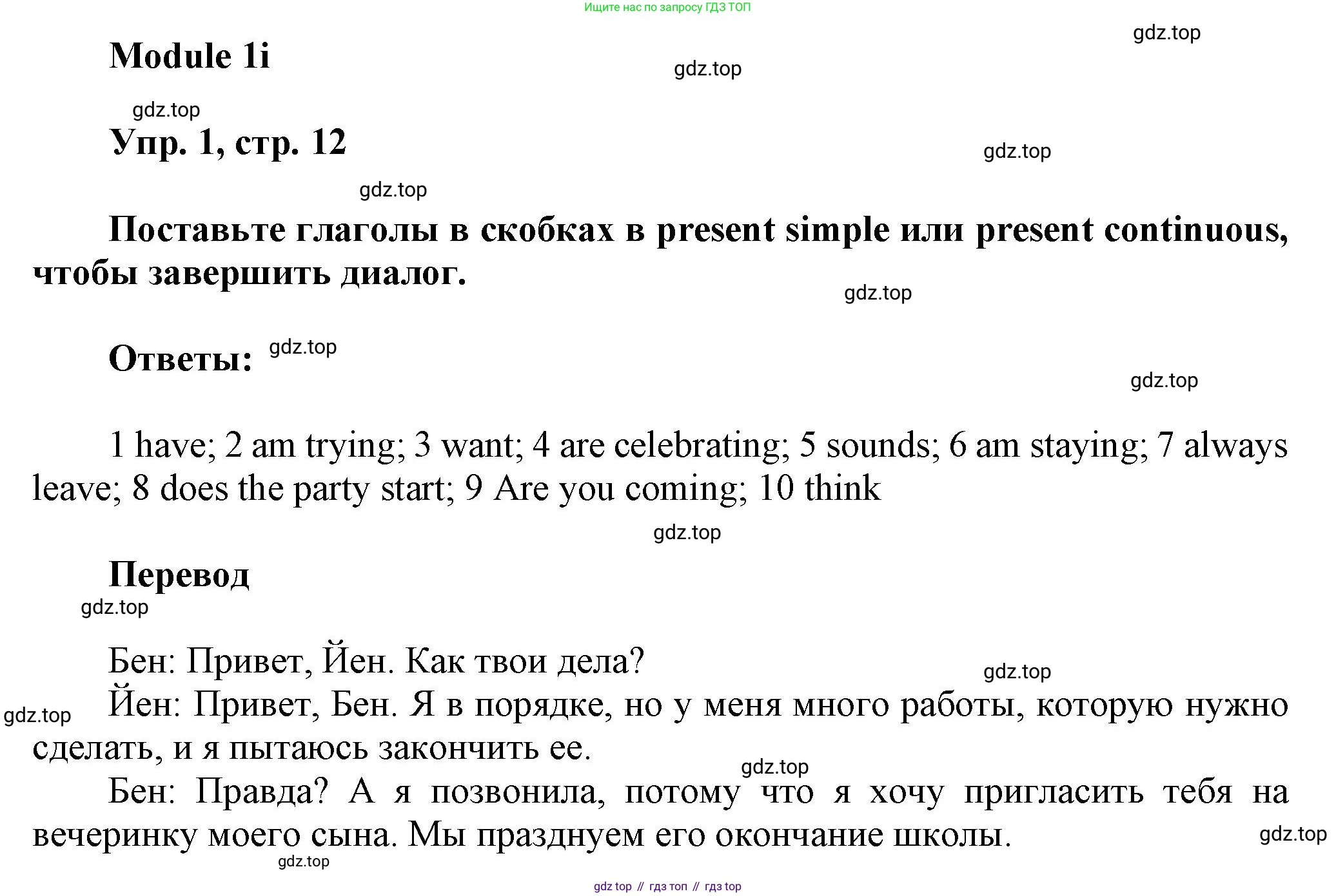 Английский язык (english), 9 класс Рабочая тетрадь (workbook), авторы: Ваулина Юлия Евгеньевна (Vaulina Julia), Дули Дженни (Dooley Jenny), Подоляко Ольга Евгеньевна (Podolyako Olga), Эванс Вирджиния (Evans Virginia), издательство Просвещение, Москва, 2024, страница 12, номер 1, Решение 3 (2024-2027)