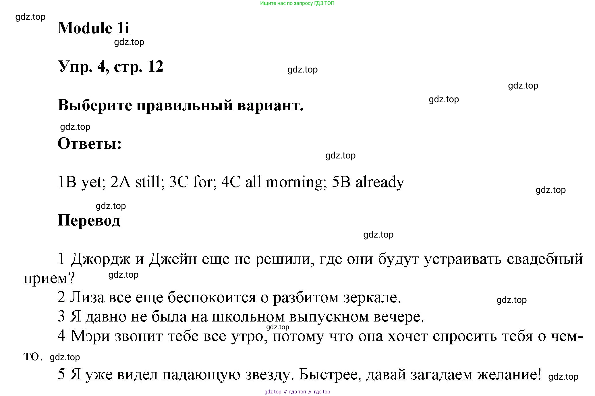 Английский язык (english), 9 класс Рабочая тетрадь (workbook), авторы: Ваулина Юлия Евгеньевна (Vaulina Julia), Дули Дженни (Dooley Jenny), Подоляко Ольга Евгеньевна (Podolyako Olga), Эванс Вирджиния (Evans Virginia), издательство Просвещение, Москва, 2024, страница 12, номер 4, Решение 3 (2024-2027)