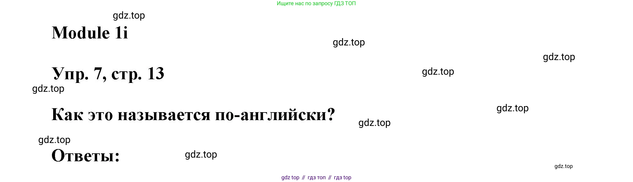 Английский язык (english), 9 класс Рабочая тетрадь (workbook), авторы: Ваулина Юлия Евгеньевна (Vaulina Julia), Дули Дженни (Dooley Jenny), Подоляко Ольга Евгеньевна (Podolyako Olga), Эванс Вирджиния (Evans Virginia), издательство Просвещение, Москва, 2024, страница 13, номер 7, Решение 3 (2024-2027)