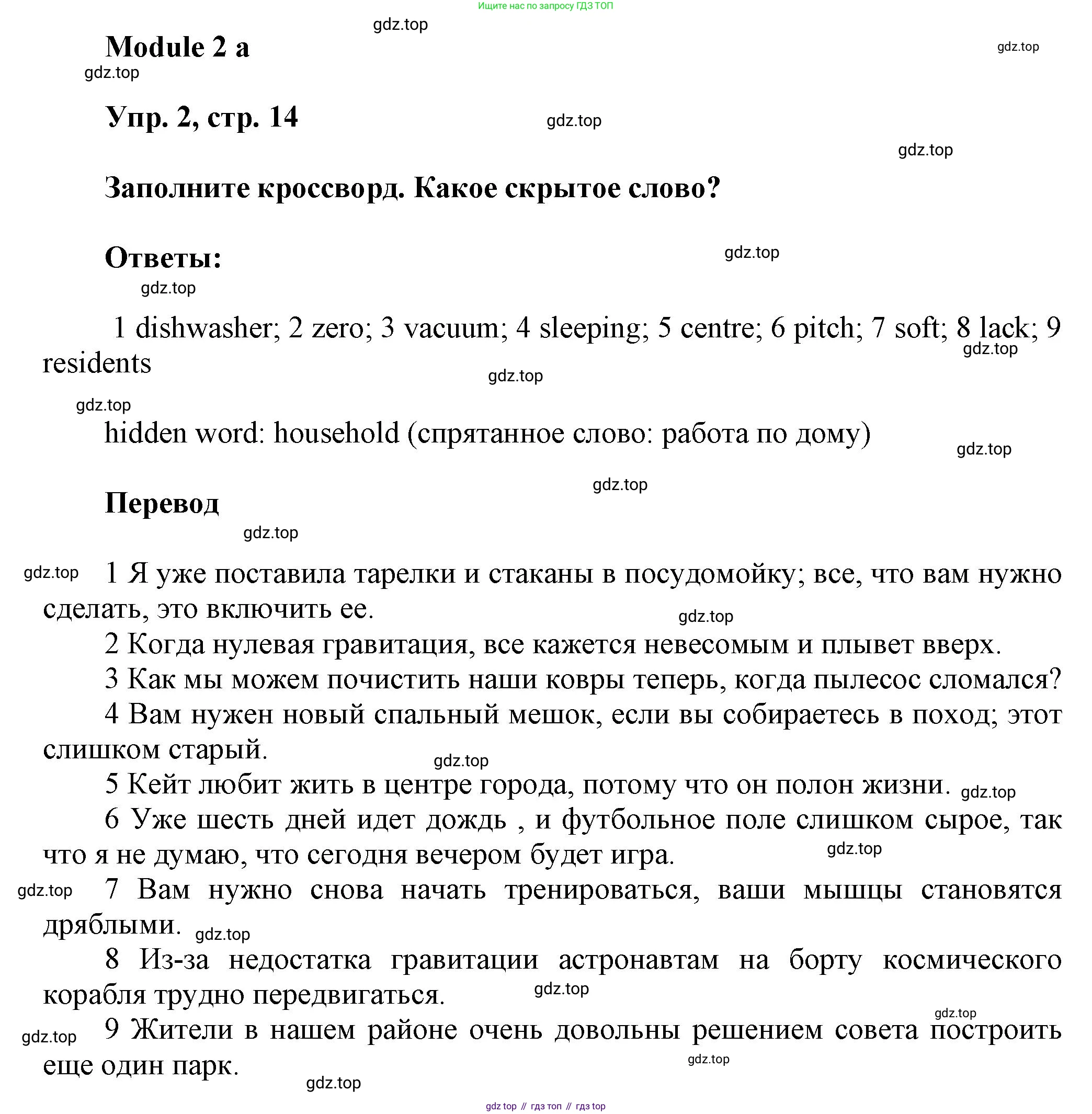 Английский язык (english), 9 класс Рабочая тетрадь (workbook), авторы: Ваулина Юлия Евгеньевна (Vaulina Julia), Дули Дженни (Dooley Jenny), Подоляко Ольга Евгеньевна (Podolyako Olga), Эванс Вирджиния (Evans Virginia), издательство Просвещение, Москва, 2024, страница 14, номер 2, Решение 3 (2024-2027)