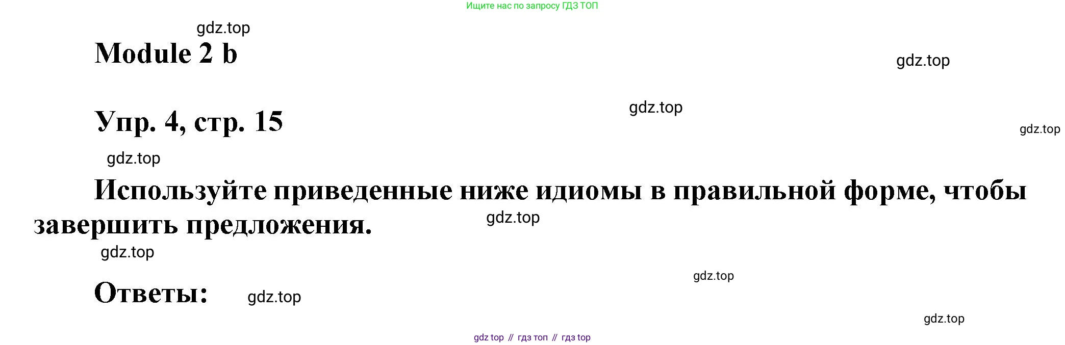Английский язык (english), 9 класс Рабочая тетрадь (workbook), авторы: Ваулина Юлия Евгеньевна (Vaulina Julia), Дули Дженни (Dooley Jenny), Подоляко Ольга Евгеньевна (Podolyako Olga), Эванс Вирджиния (Evans Virginia), издательство Просвещение, Москва, 2024, страница 15, номер 4, Решение 3 (2024-2027)