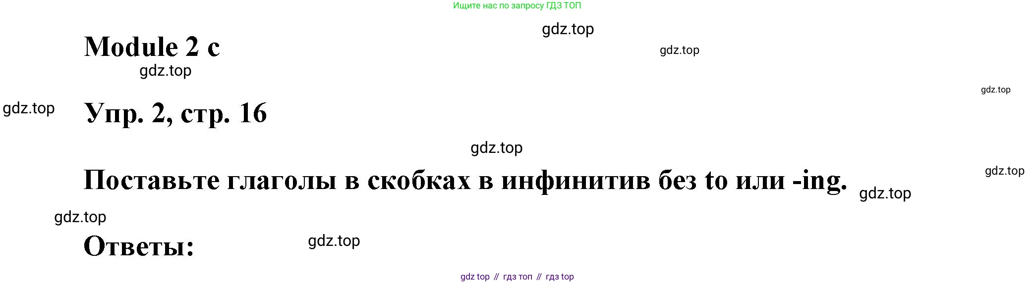 Английский язык (english), 9 класс Рабочая тетрадь (workbook), авторы: Ваулина Юлия Евгеньевна (Vaulina Julia), Дули Дженни (Dooley Jenny), Подоляко Ольга Евгеньевна (Podolyako Olga), Эванс Вирджиния (Evans Virginia), издательство Просвещение, Москва, 2024, страница 16, номер 2, Решение 3 (2024-2027)