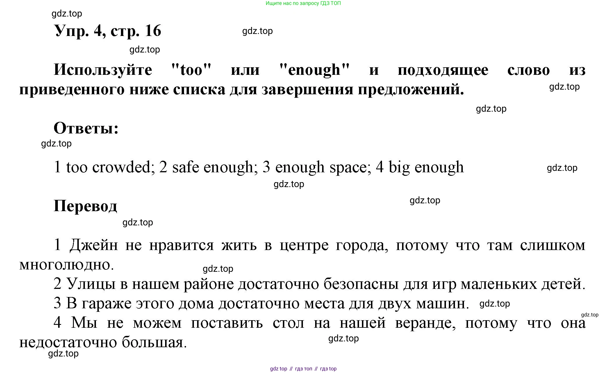 Английский язык (english), 9 класс Рабочая тетрадь (workbook), авторы: Ваулина Юлия Евгеньевна (Vaulina Julia), Дули Дженни (Dooley Jenny), Подоляко Ольга Евгеньевна (Podolyako Olga), Эванс Вирджиния (Evans Virginia), издательство Просвещение, Москва, 2024, страница 16, номер 4, Решение 3 (2024-2027)