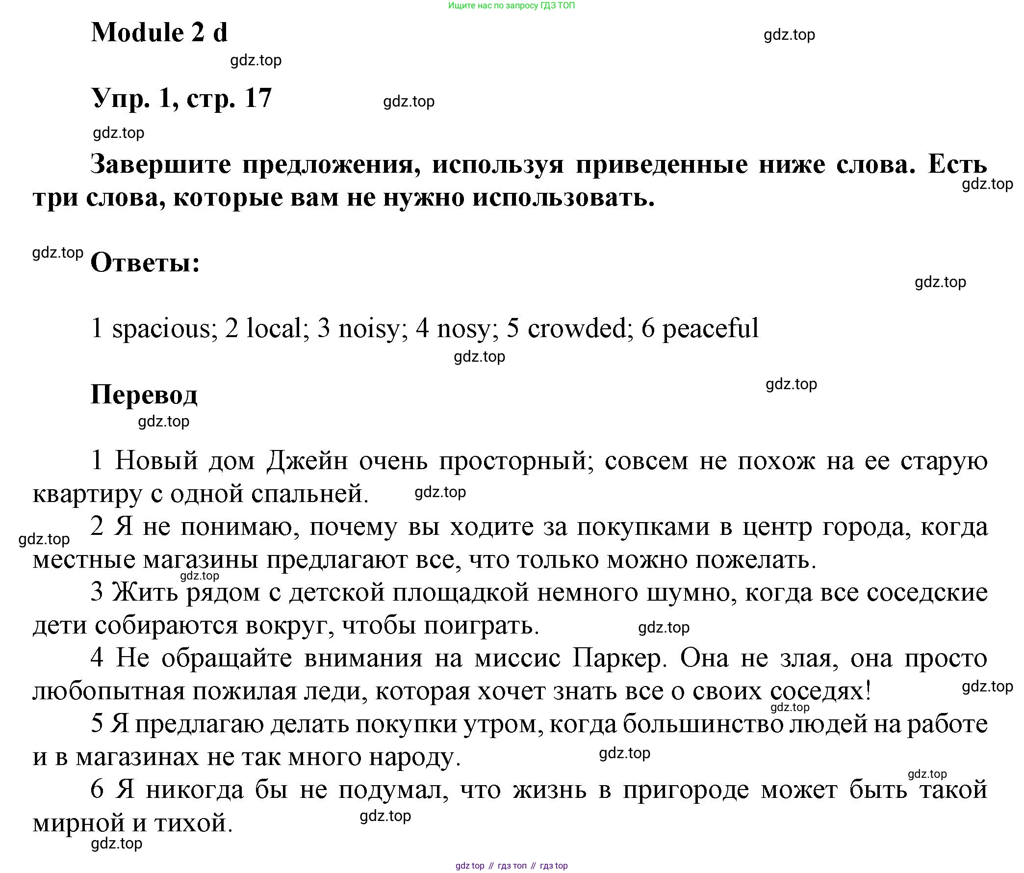 Английский язык (english), 9 класс Рабочая тетрадь (workbook), авторы: Ваулина Юлия Евгеньевна (Vaulina Julia), Дули Дженни (Dooley Jenny), Подоляко Ольга Евгеньевна (Podolyako Olga), Эванс Вирджиния (Evans Virginia), издательство Просвещение, Москва, 2024, страница 17, номер 1, Решение 3 (2024-2027)