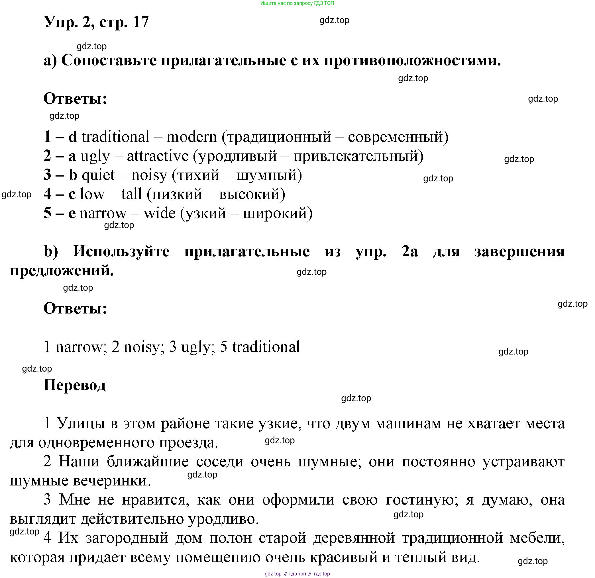 Английский язык (english), 9 класс Рабочая тетрадь (workbook), авторы: Ваулина Юлия Евгеньевна (Vaulina Julia), Дули Дженни (Dooley Jenny), Подоляко Ольга Евгеньевна (Podolyako Olga), Эванс Вирджиния (Evans Virginia), издательство Просвещение, Москва, 2024, страница 17, номер 2, Решение 3 (2024-2027)