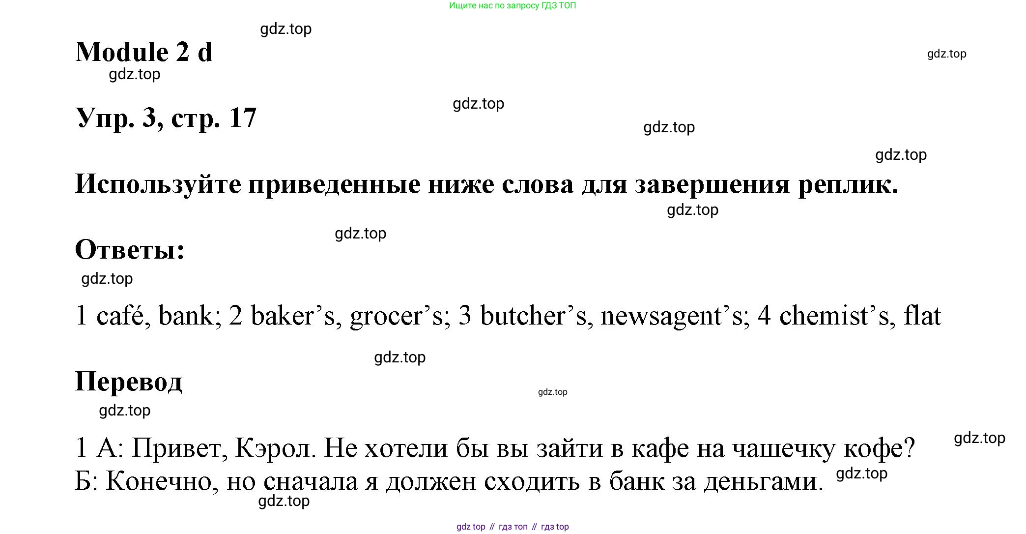 Английский язык (english), 9 класс Рабочая тетрадь (workbook), авторы: Ваулина Юлия Евгеньевна (Vaulina Julia), Дули Дженни (Dooley Jenny), Подоляко Ольга Евгеньевна (Podolyako Olga), Эванс Вирджиния (Evans Virginia), издательство Просвещение, Москва, 2024, страница 17, номер 3, Решение 3 (2024-2027)