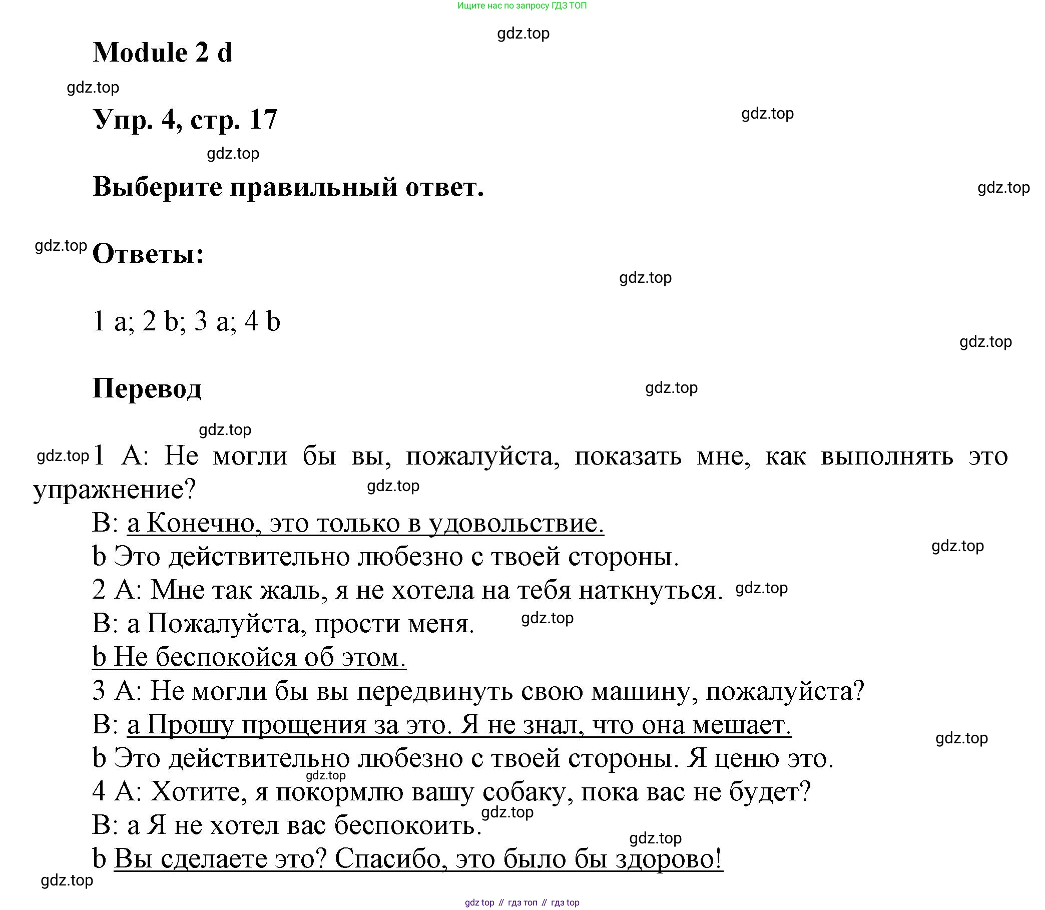Английский язык (english), 9 класс Рабочая тетрадь (workbook), авторы: Ваулина Юлия Евгеньевна (Vaulina Julia), Дули Дженни (Dooley Jenny), Подоляко Ольга Евгеньевна (Podolyako Olga), Эванс Вирджиния (Evans Virginia), издательство Просвещение, Москва, 2024, страница 17, номер 4, Решение 3 (2024-2027)