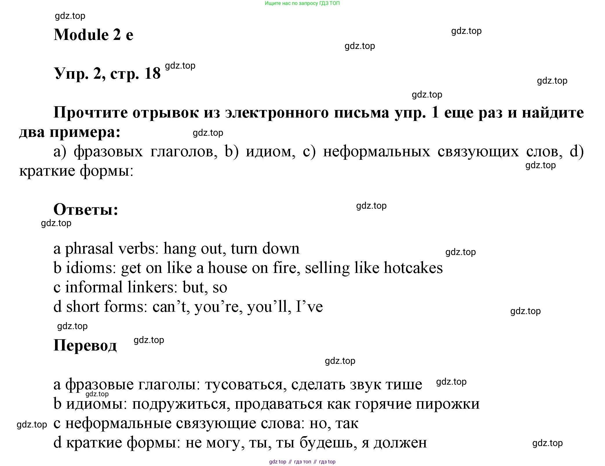 Английский язык (english), 9 класс Рабочая тетрадь (workbook), авторы: Ваулина Юлия Евгеньевна (Vaulina Julia), Дули Дженни (Dooley Jenny), Подоляко Ольга Евгеньевна (Podolyako Olga), Эванс Вирджиния (Evans Virginia), издательство Просвещение, Москва, 2024, страница 18, номер 2, Решение 3 (2024-2027)
