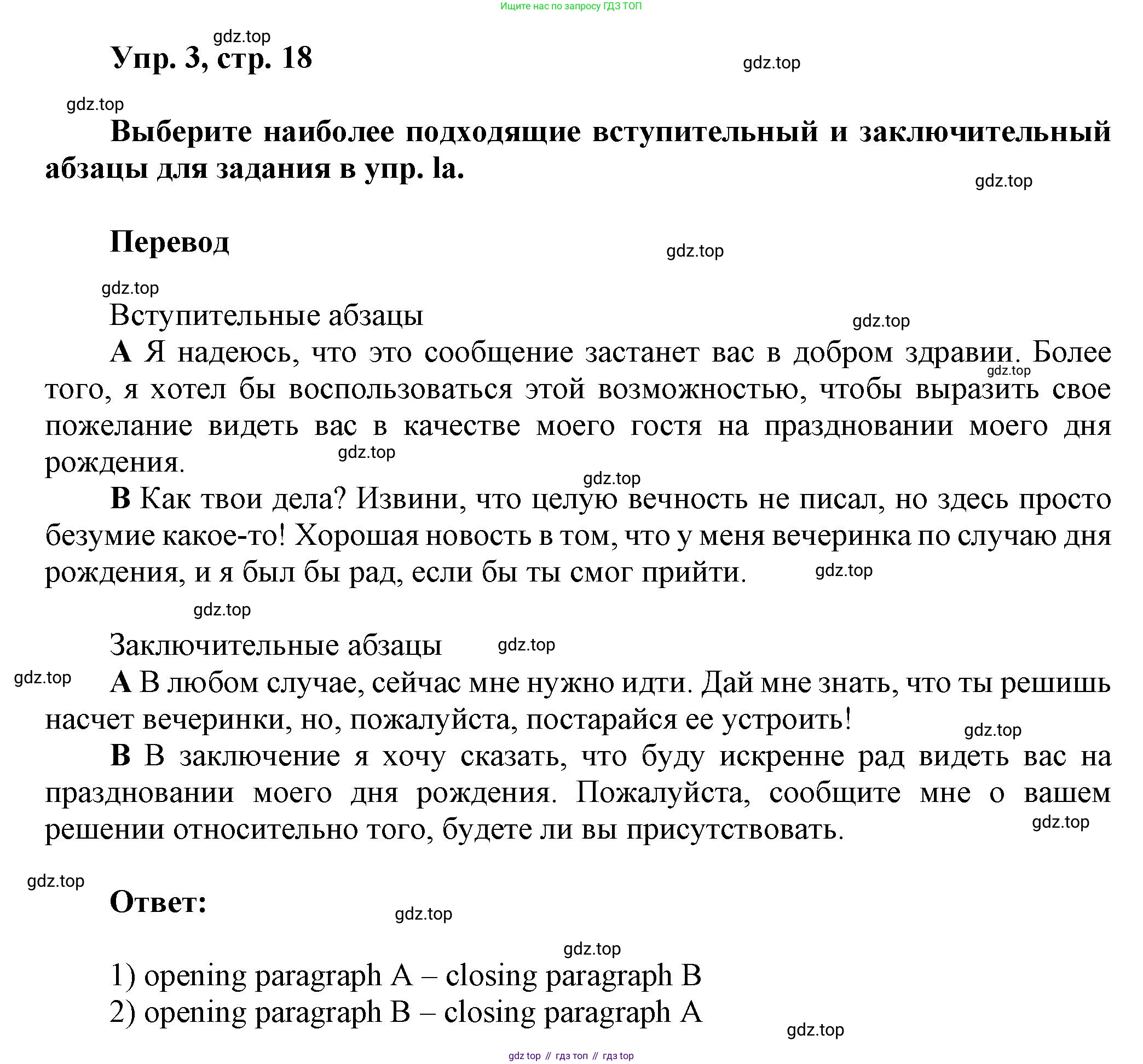 Английский язык (english), 9 класс Рабочая тетрадь (workbook), авторы: Ваулина Юлия Евгеньевна (Vaulina Julia), Дули Дженни (Dooley Jenny), Подоляко Ольга Евгеньевна (Podolyako Olga), Эванс Вирджиния (Evans Virginia), издательство Просвещение, Москва, 2024, страница 18, номер 3, Решение 3 (2024-2027)