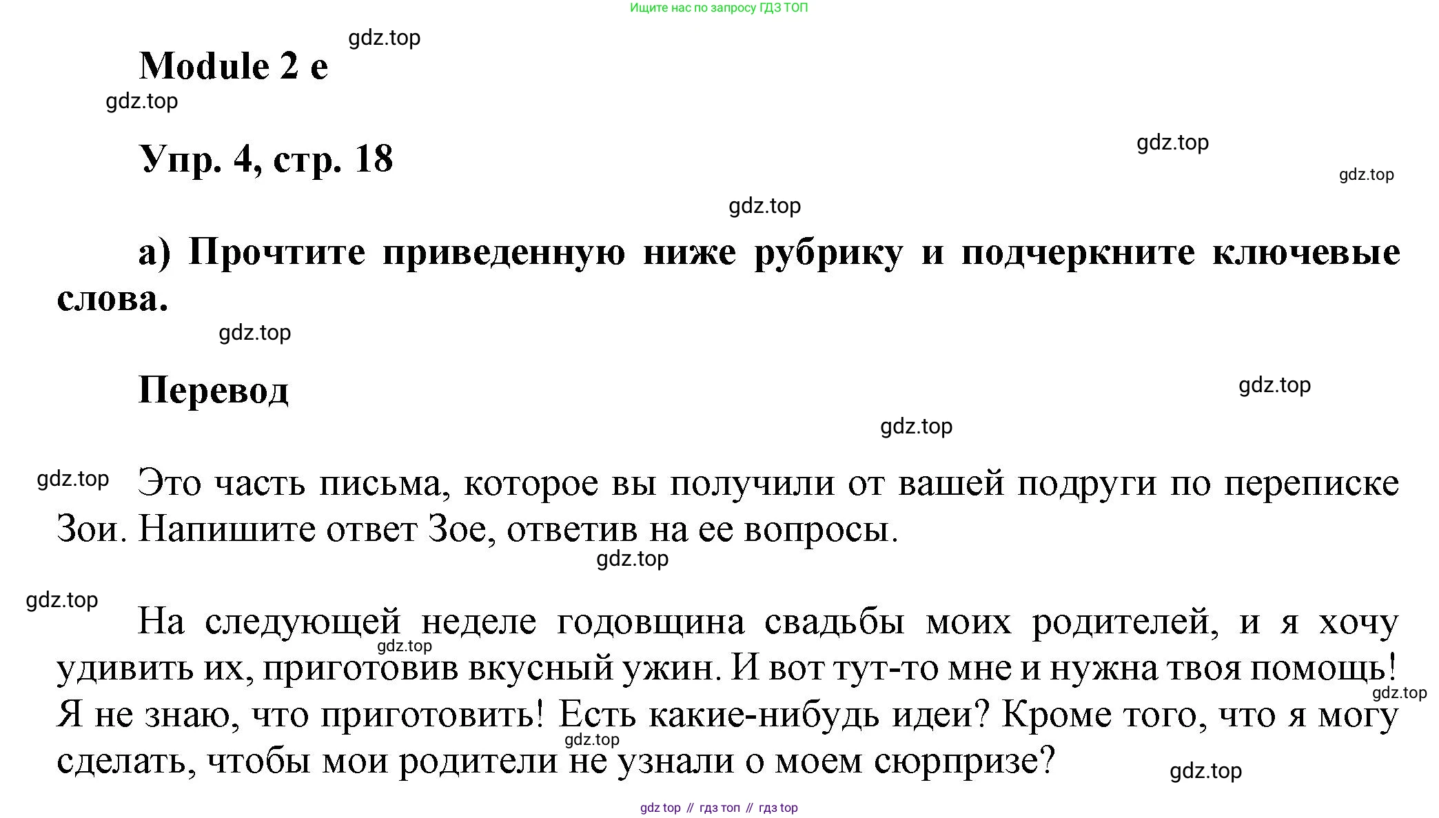 Английский язык (english), 9 класс Рабочая тетрадь (workbook), авторы: Ваулина Юлия Евгеньевна (Vaulina Julia), Дули Дженни (Dooley Jenny), Подоляко Ольга Евгеньевна (Podolyako Olga), Эванс Вирджиния (Evans Virginia), издательство Просвещение, Москва, 2024, страница 18, номер 4, Решение 3 (2024-2027)