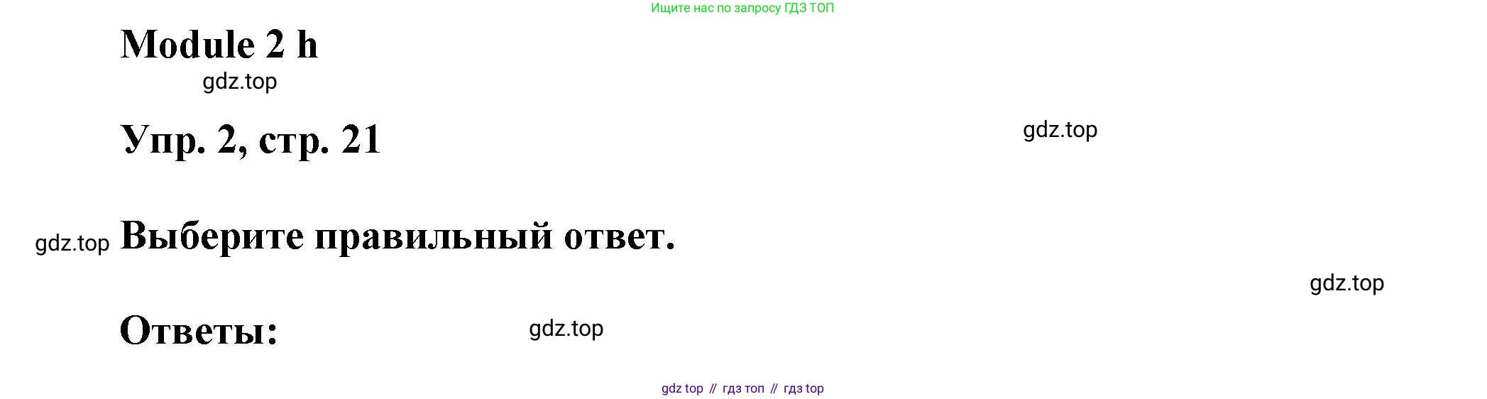 Английский язык (english), 9 класс Рабочая тетрадь (workbook), авторы: Ваулина Юлия Евгеньевна (Vaulina Julia), Дули Дженни (Dooley Jenny), Подоляко Ольга Евгеньевна (Podolyako Olga), Эванс Вирджиния (Evans Virginia), издательство Просвещение, Москва, 2024, страница 21, номер 2, Решение 3 (2024-2027)