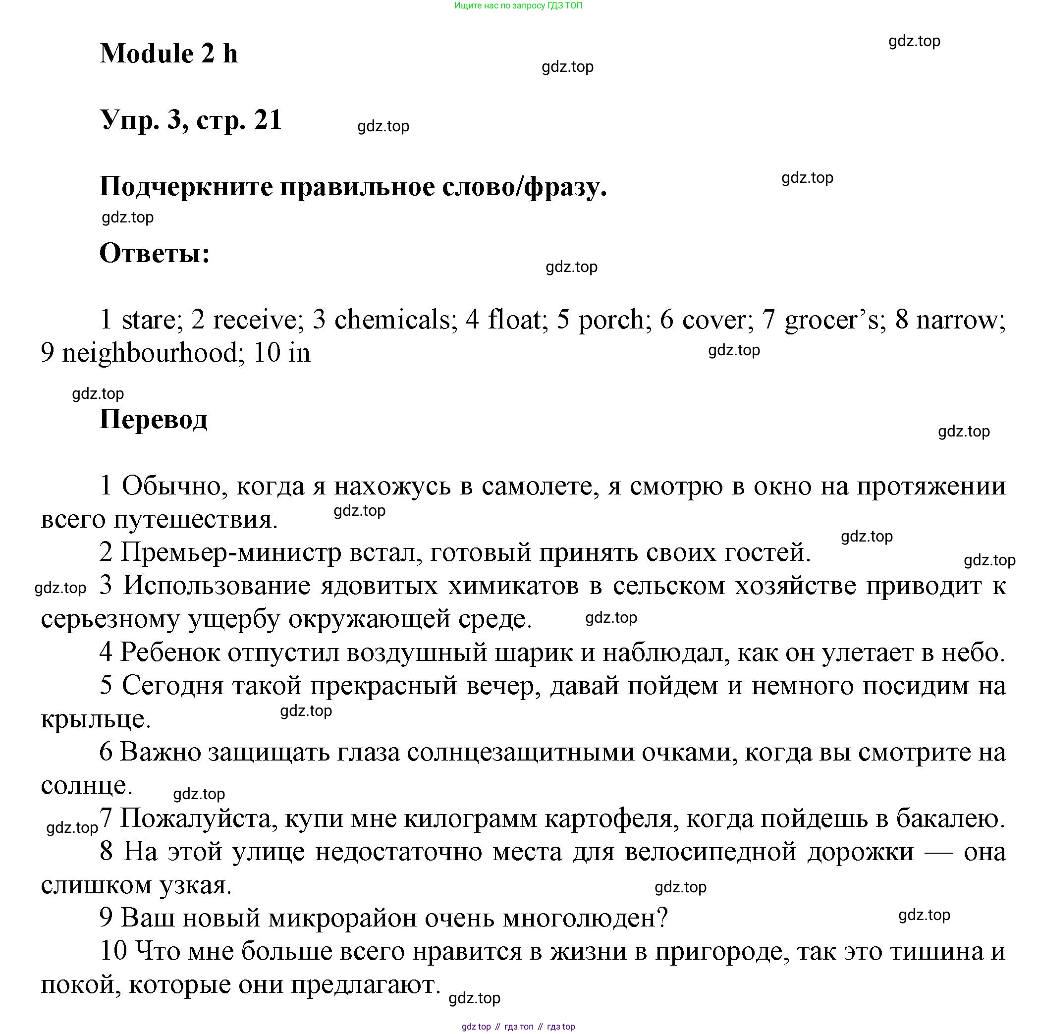 Английский язык (english), 9 класс Рабочая тетрадь (workbook), авторы: Ваулина Юлия Евгеньевна (Vaulina Julia), Дули Дженни (Dooley Jenny), Подоляко Ольга Евгеньевна (Podolyako Olga), Эванс Вирджиния (Evans Virginia), издательство Просвещение, Москва, 2024, страница 21, номер 3, Решение 3 (2024-2027)