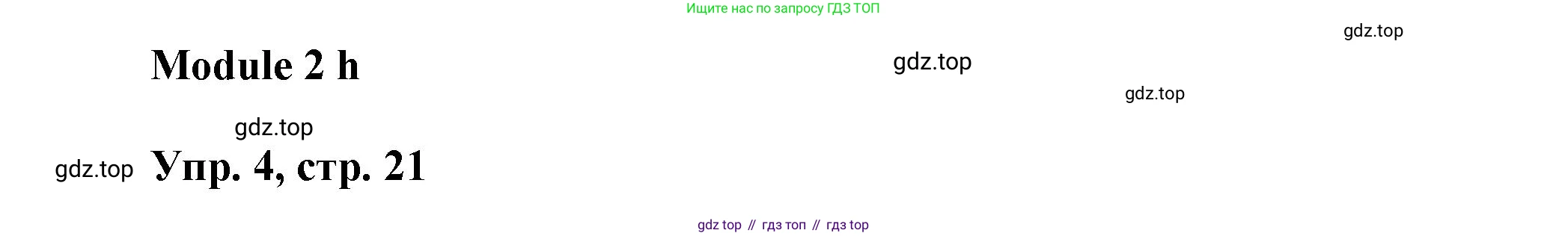 Английский язык (english), 9 класс Рабочая тетрадь (workbook), авторы: Ваулина Юлия Евгеньевна (Vaulina Julia), Дули Дженни (Dooley Jenny), Подоляко Ольга Евгеньевна (Podolyako Olga), Эванс Вирджиния (Evans Virginia), издательство Просвещение, Москва, 2024, страница 21, номер 4, Решение 3 (2024-2027)