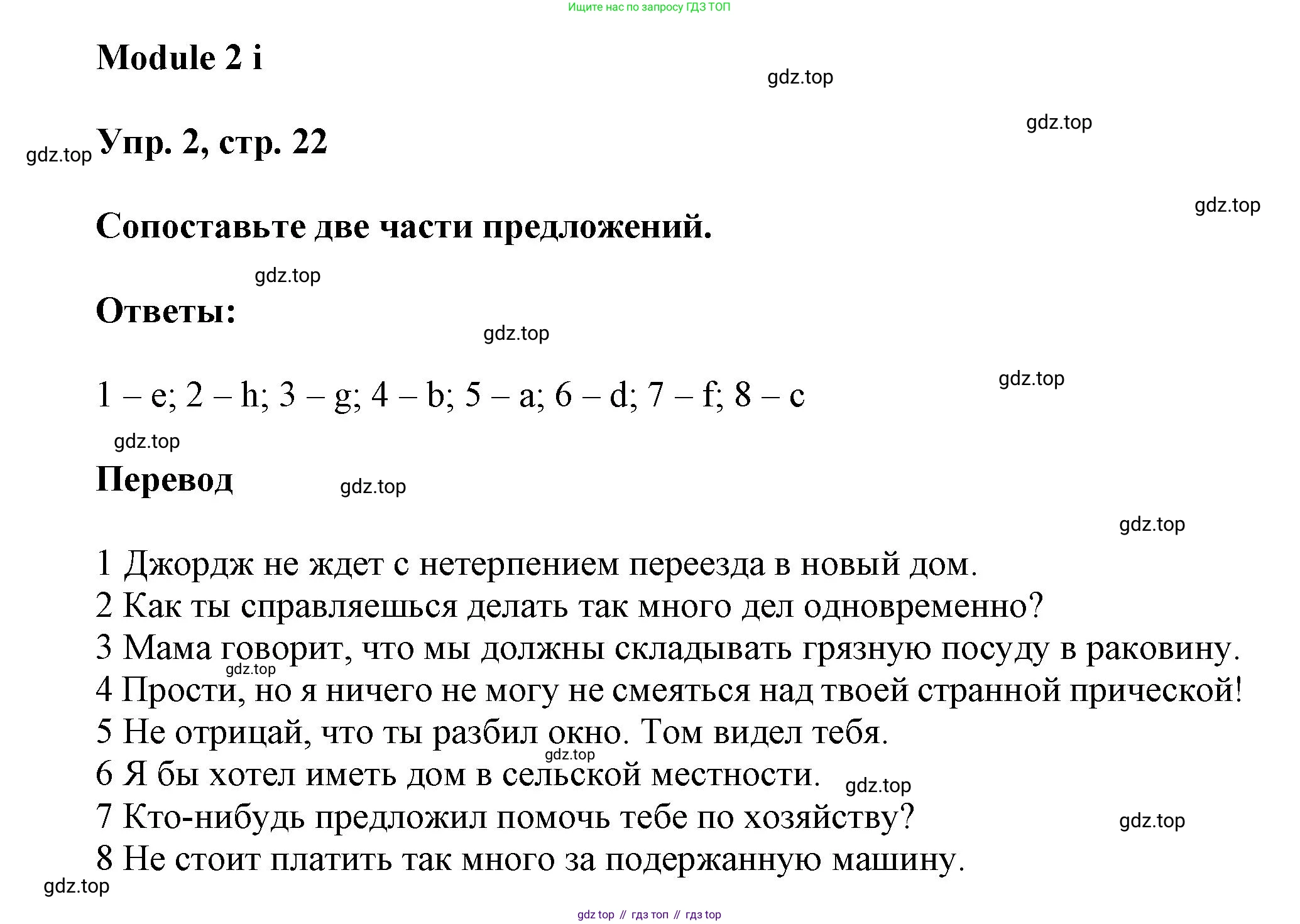 Английский язык (english), 9 класс Рабочая тетрадь (workbook), авторы: Ваулина Юлия Евгеньевна (Vaulina Julia), Дули Дженни (Dooley Jenny), Подоляко Ольга Евгеньевна (Podolyako Olga), Эванс Вирджиния (Evans Virginia), издательство Просвещение, Москва, 2024, страница 22, номер 2, Решение 3 (2024-2027)