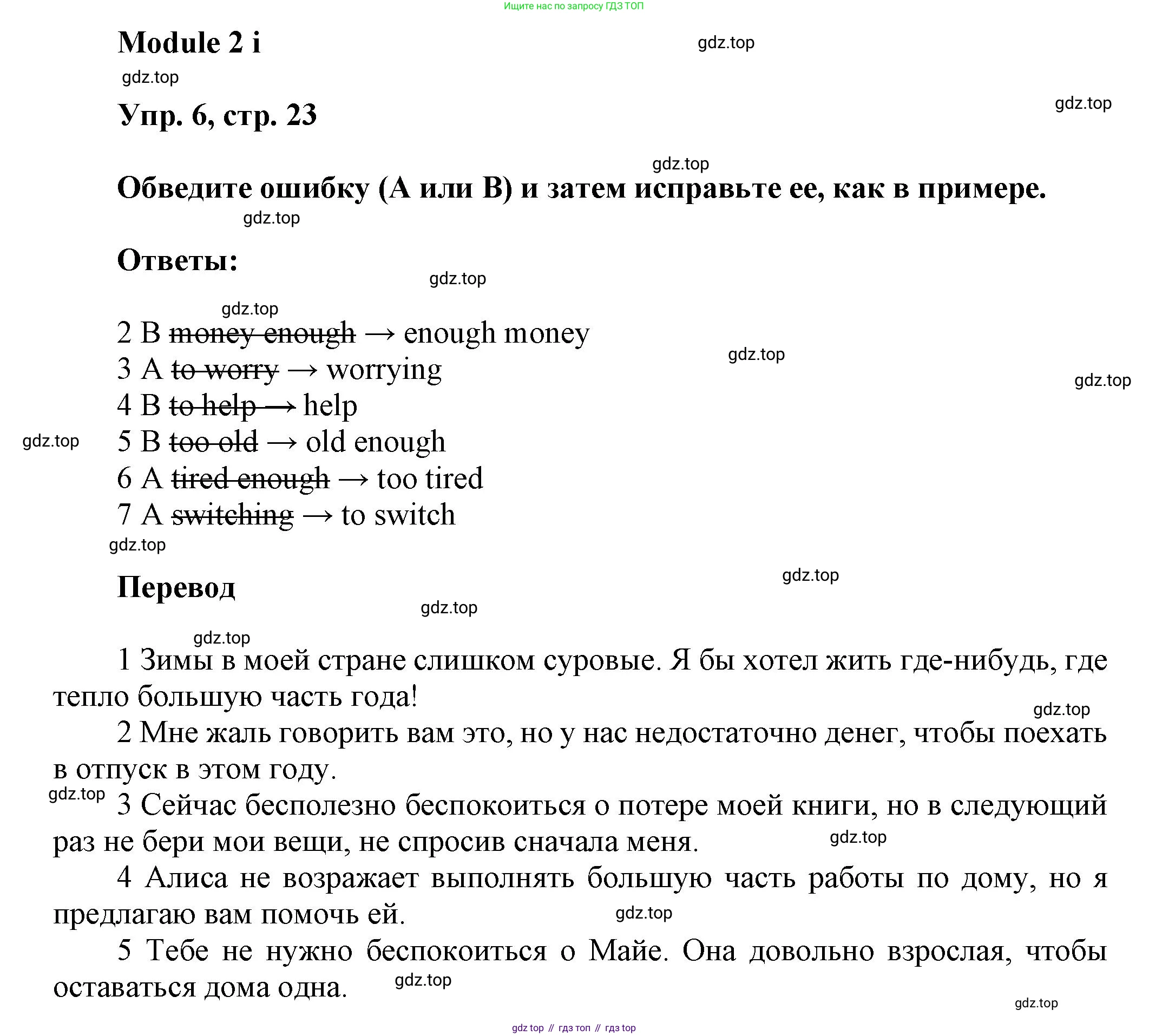 Английский язык (english), 9 класс Рабочая тетрадь (workbook), авторы: Ваулина Юлия Евгеньевна (Vaulina Julia), Дули Дженни (Dooley Jenny), Подоляко Ольга Евгеньевна (Podolyako Olga), Эванс Вирджиния (Evans Virginia), издательство Просвещение, Москва, 2024, страница 23, номер 6, Решение 3 (2024-2027)
