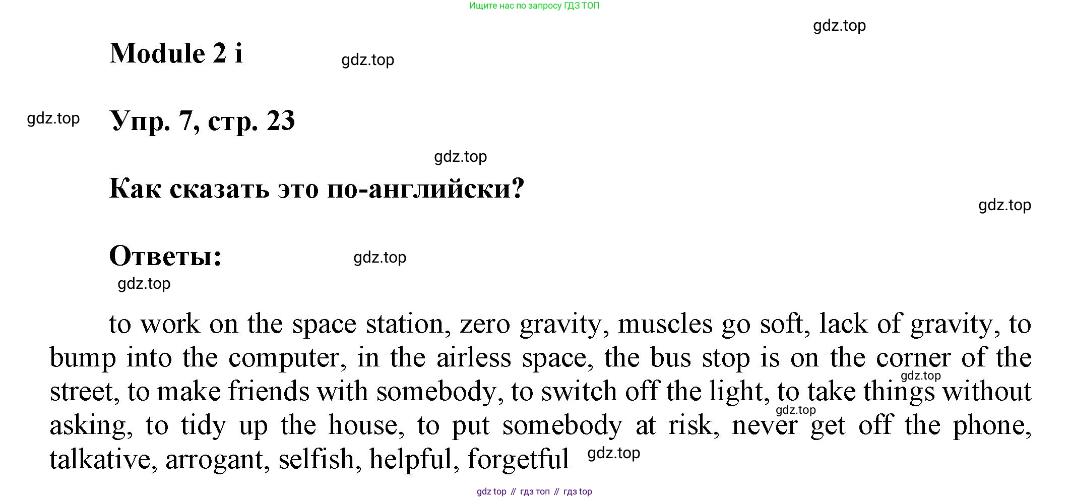 Английский язык (english), 9 класс Рабочая тетрадь (workbook), авторы: Ваулина Юлия Евгеньевна (Vaulina Julia), Дули Дженни (Dooley Jenny), Подоляко Ольга Евгеньевна (Podolyako Olga), Эванс Вирджиния (Evans Virginia), издательство Просвещение, Москва, 2024, страница 23, номер 7, Решение 3 (2024-2027)
