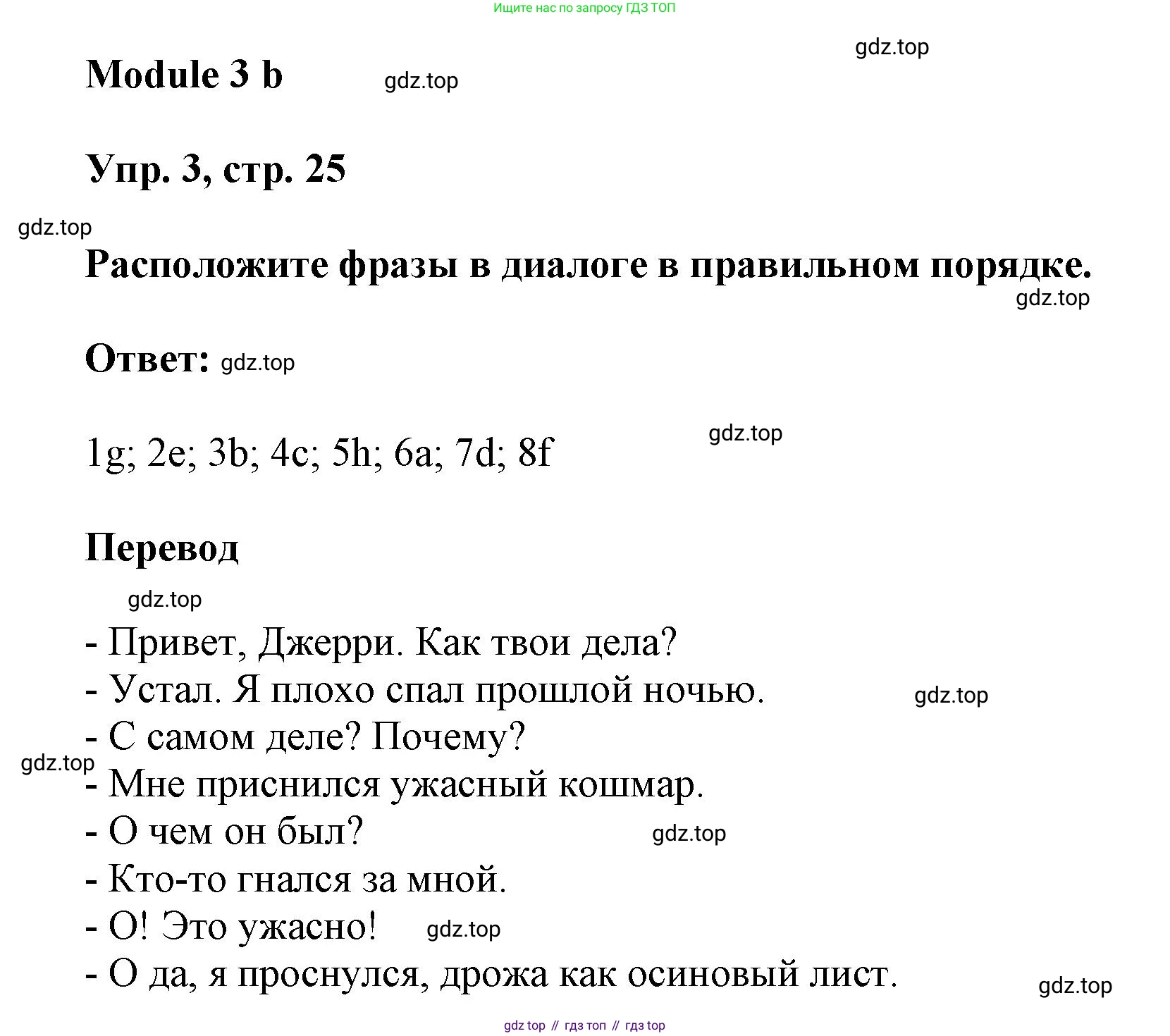 Английский язык (english), 9 класс Рабочая тетрадь (workbook), авторы: Ваулина Юлия Евгеньевна (Vaulina Julia), Дули Дженни (Dooley Jenny), Подоляко Ольга Евгеньевна (Podolyako Olga), Эванс Вирджиния (Evans Virginia), издательство Просвещение, Москва, 2024, страница 25, номер 3, Решение 3 (2024-2027)