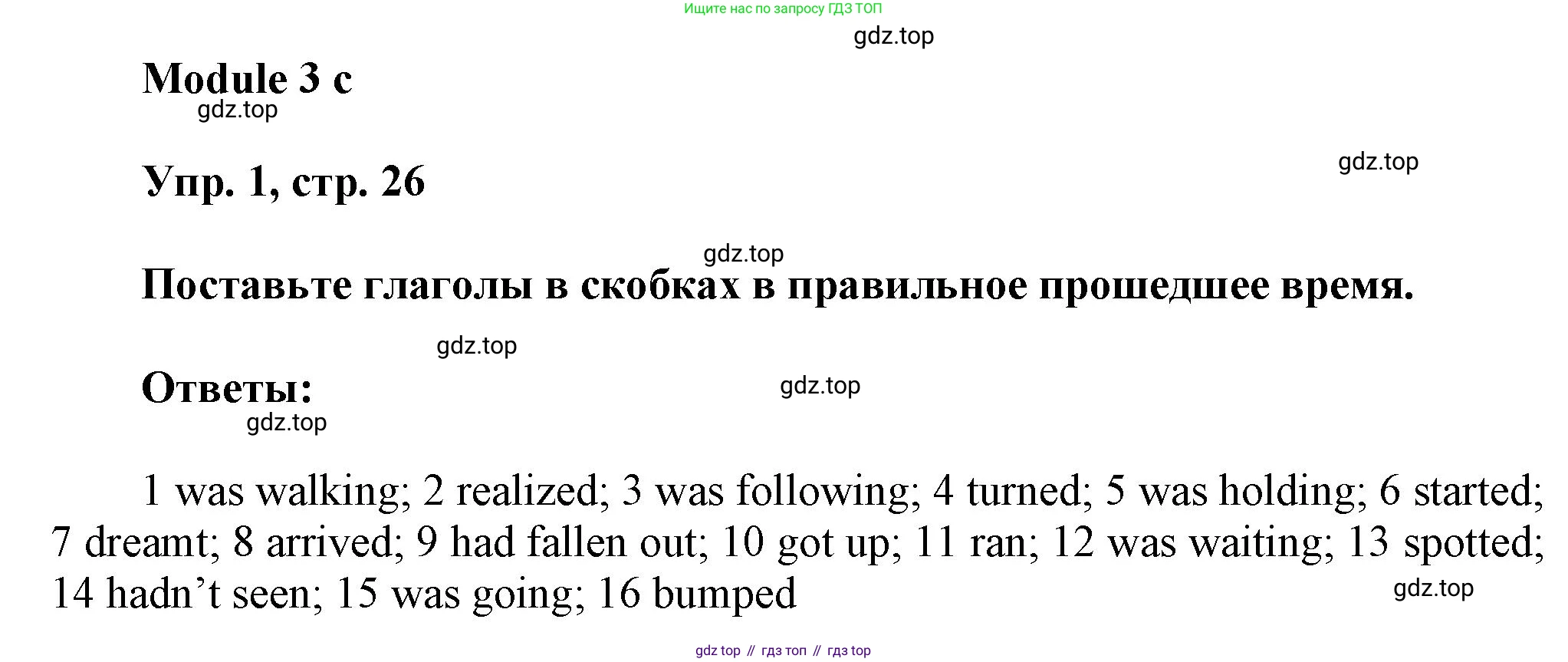 Английский язык (english), 9 класс Рабочая тетрадь (workbook), авторы: Ваулина Юлия Евгеньевна (Vaulina Julia), Дули Дженни (Dooley Jenny), Подоляко Ольга Евгеньевна (Podolyako Olga), Эванс Вирджиния (Evans Virginia), издательство Просвещение, Москва, 2024, страница 26, номер 1, Решение 3 (2024-2027)
