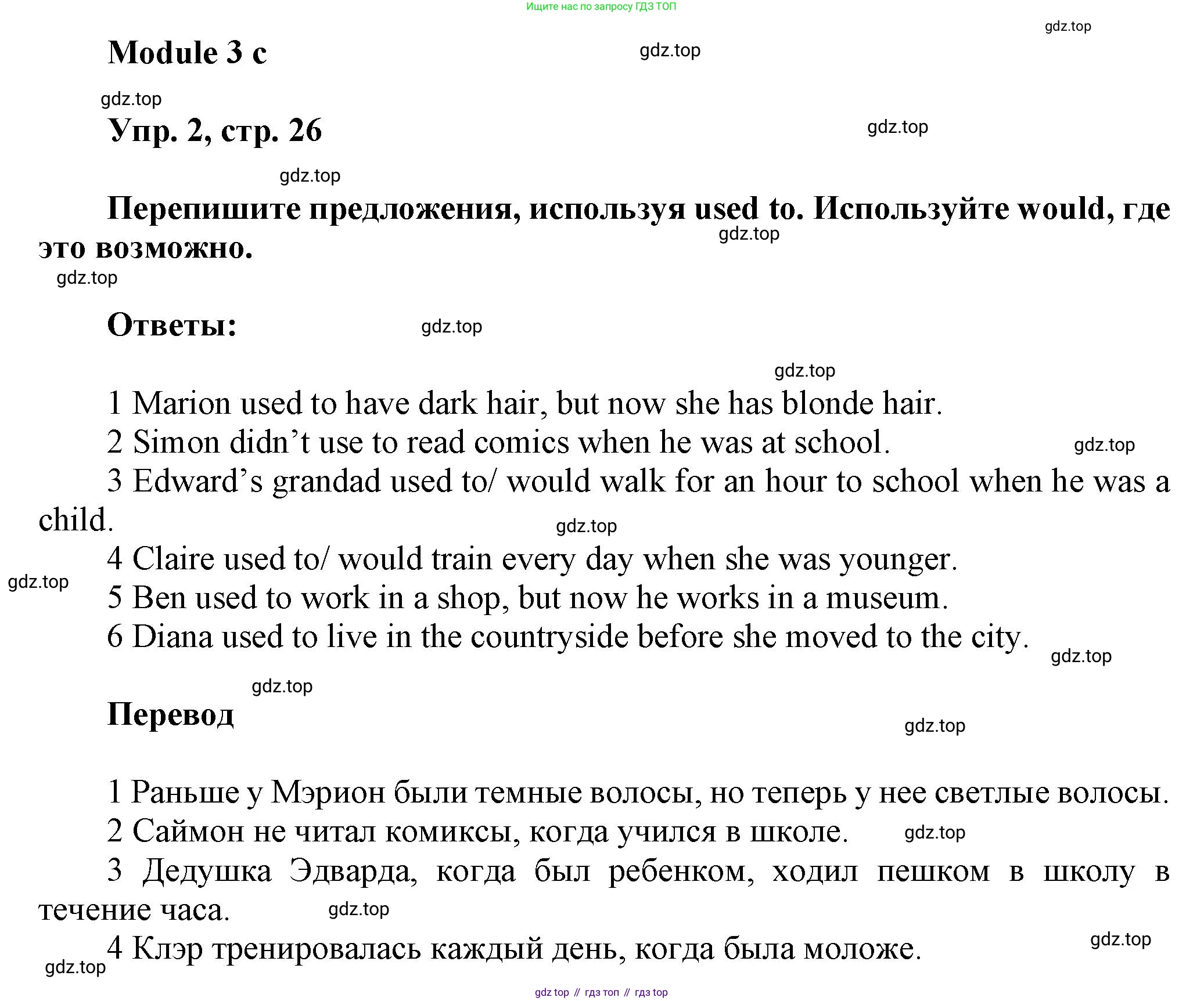 Английский язык (english), 9 класс Рабочая тетрадь (workbook), авторы: Ваулина Юлия Евгеньевна (Vaulina Julia), Дули Дженни (Dooley Jenny), Подоляко Ольга Евгеньевна (Podolyako Olga), Эванс Вирджиния (Evans Virginia), издательство Просвещение, Москва, 2024, страница 26, номер 2, Решение 3 (2024-2027)