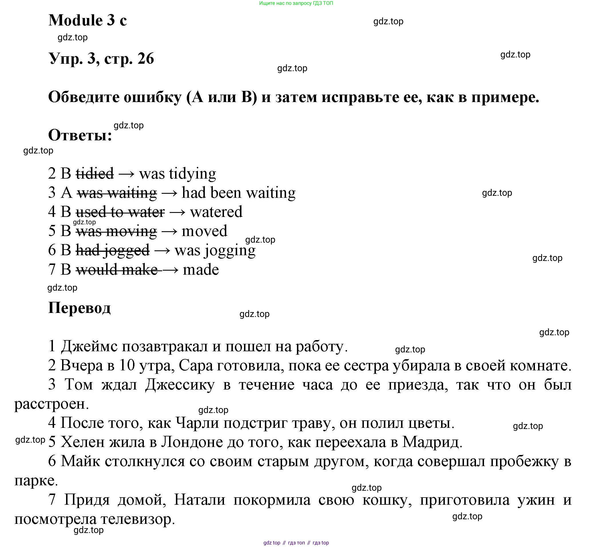 Английский язык (english), 9 класс Рабочая тетрадь (workbook), авторы: Ваулина Юлия Евгеньевна (Vaulina Julia), Дули Дженни (Dooley Jenny), Подоляко Ольга Евгеньевна (Podolyako Olga), Эванс Вирджиния (Evans Virginia), издательство Просвещение, Москва, 2024, страница 26, номер 3, Решение 3 (2024-2027)