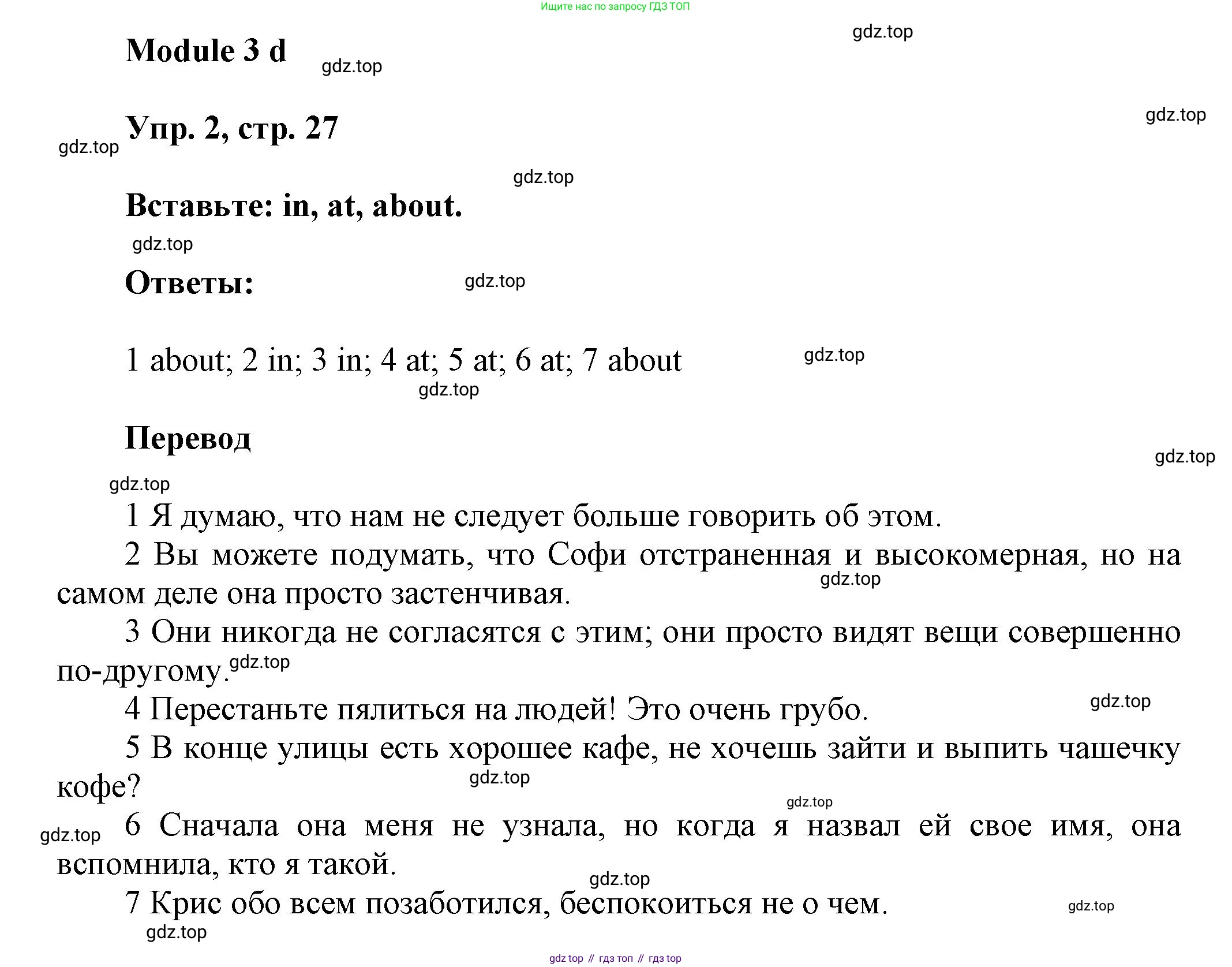 Английский язык (english), 9 класс Рабочая тетрадь (workbook), авторы: Ваулина Юлия Евгеньевна (Vaulina Julia), Дули Дженни (Dooley Jenny), Подоляко Ольга Евгеньевна (Podolyako Olga), Эванс Вирджиния (Evans Virginia), издательство Просвещение, Москва, 2024, страница 27, номер 2, Решение 3 (2024-2027)