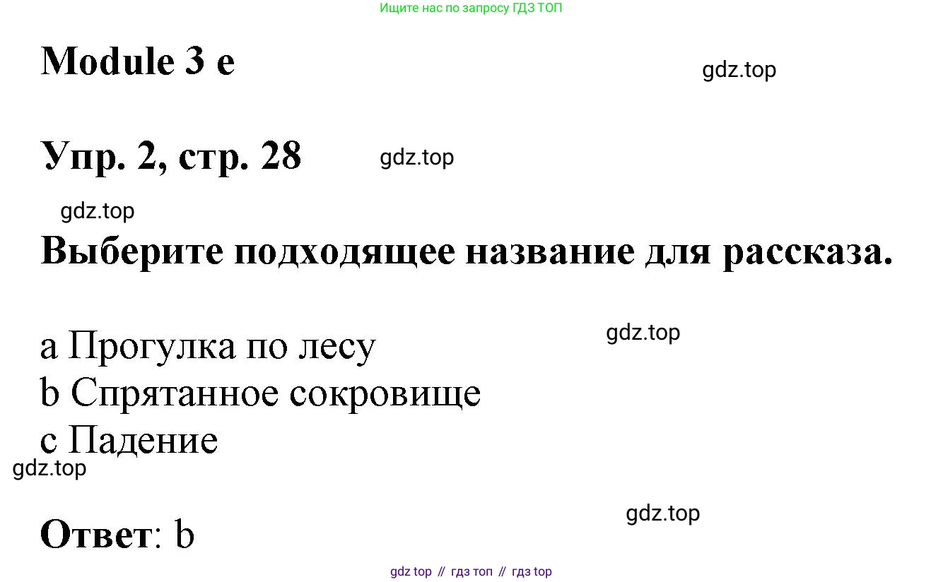 Английский язык (english), 9 класс Рабочая тетрадь (workbook), авторы: Ваулина Юлия Евгеньевна (Vaulina Julia), Дули Дженни (Dooley Jenny), Подоляко Ольга Евгеньевна (Podolyako Olga), Эванс Вирджиния (Evans Virginia), издательство Просвещение, Москва, 2024, страница 28, номер 2, Решение 3 (2024-2027)